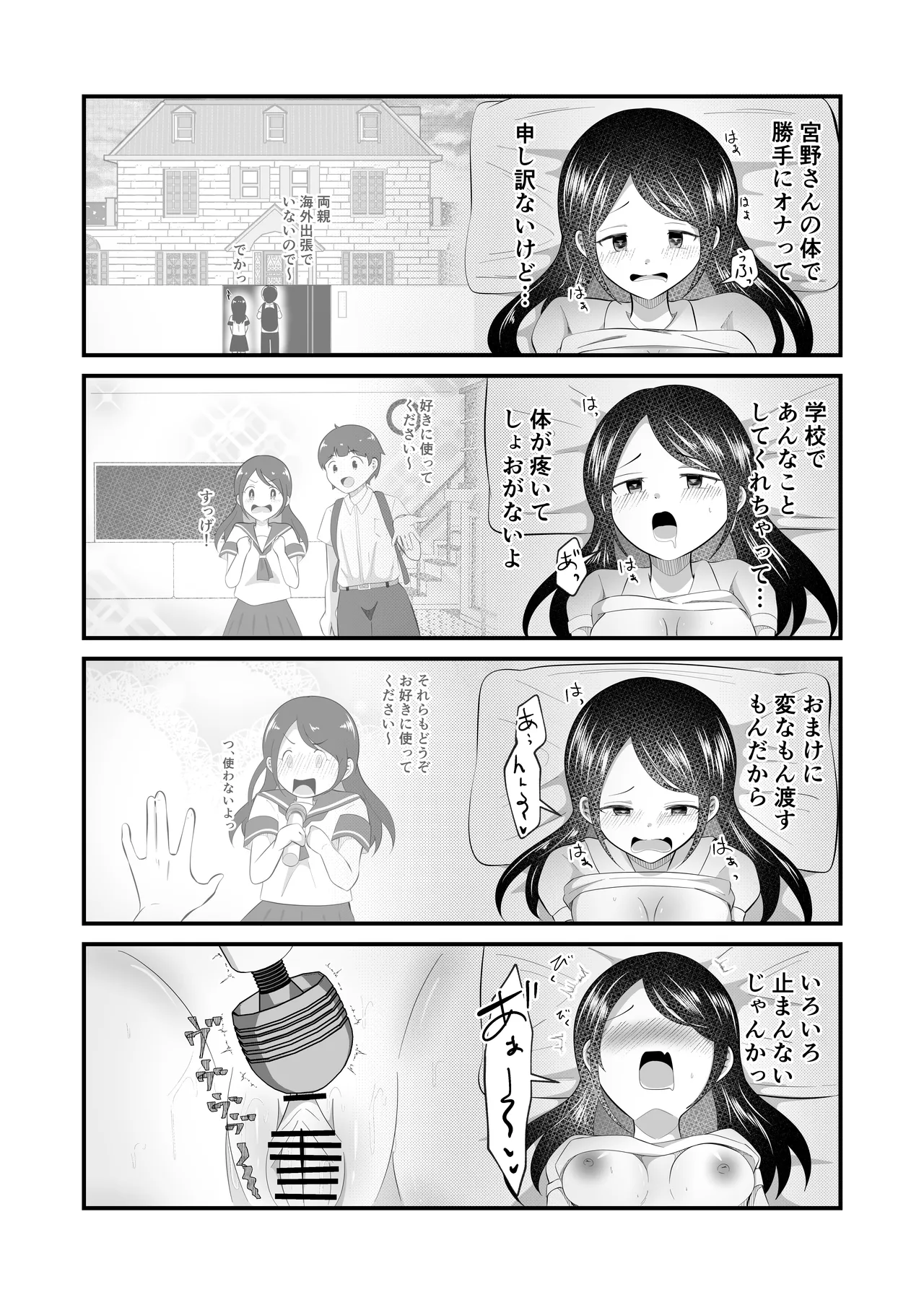 清楚だと思っていた彼女と入れ替わったらメス堕ちさせられた！ - page27