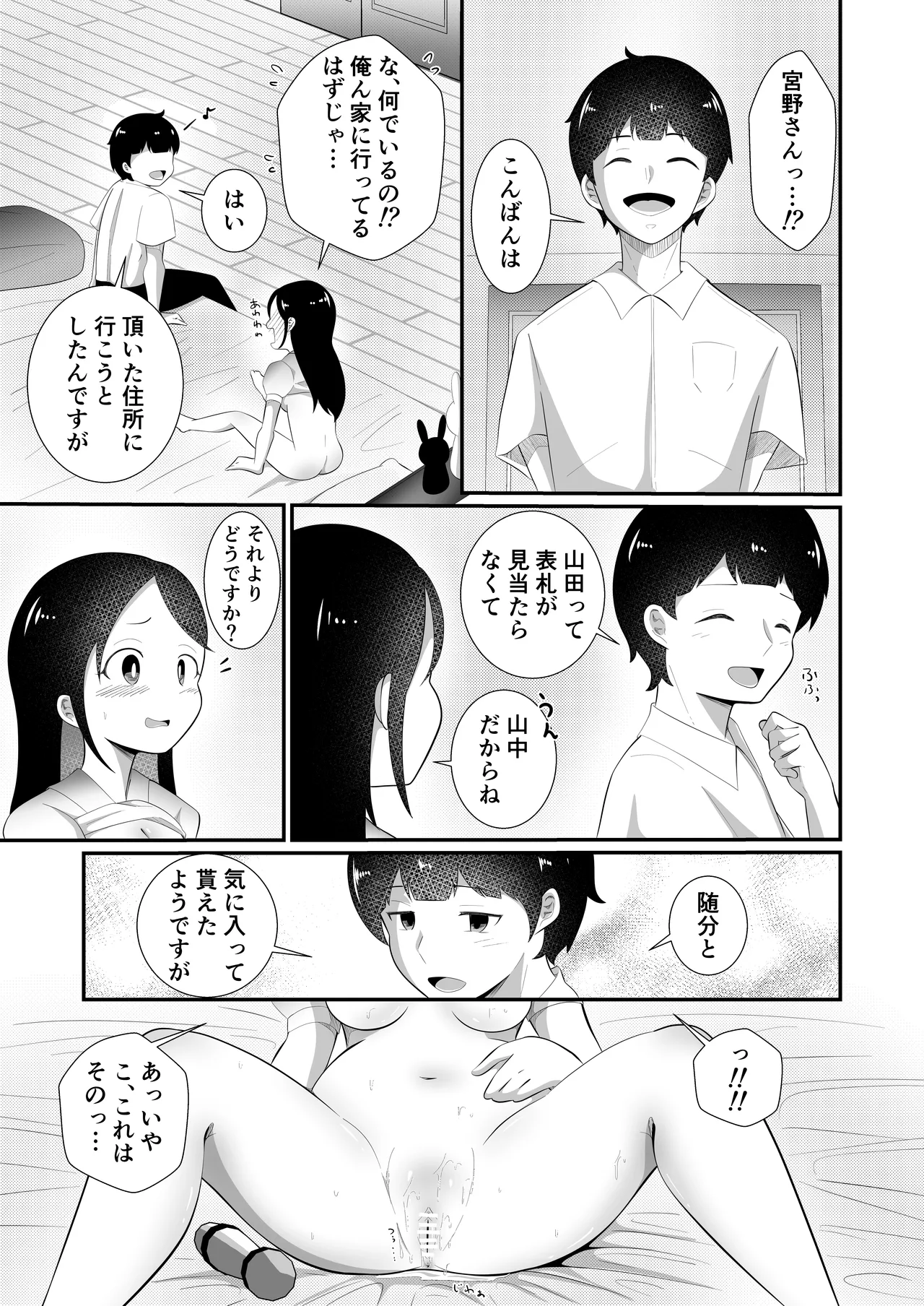 清楚だと思っていた彼女と入れ替わったらメス堕ちさせられた！ - page29