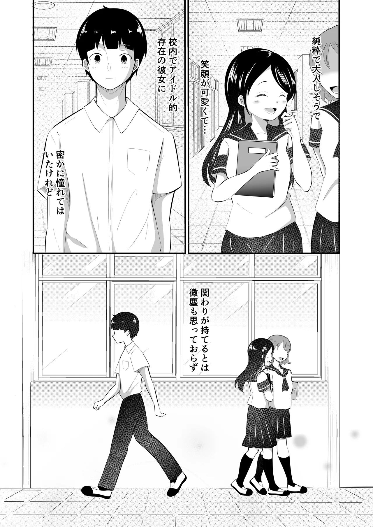 清楚だと思っていた彼女と入れ替わったらメス堕ちさせられた！ - page3