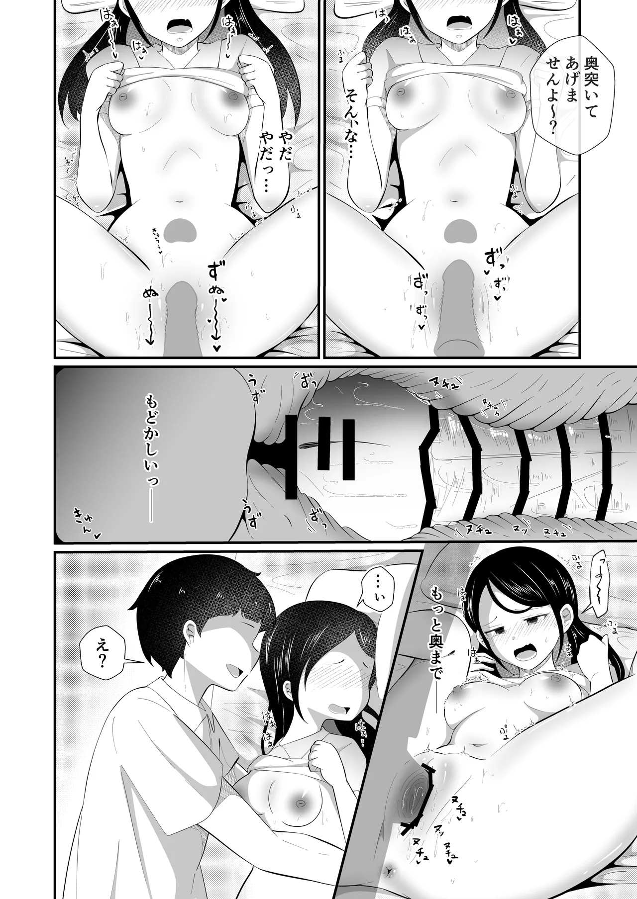 清楚だと思っていた彼女と入れ替わったらメス堕ちさせられた！ - page36