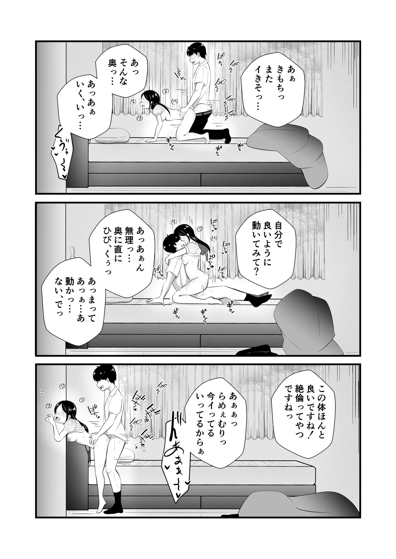 清楚だと思っていた彼女と入れ替わったらメス堕ちさせられた！ - page44