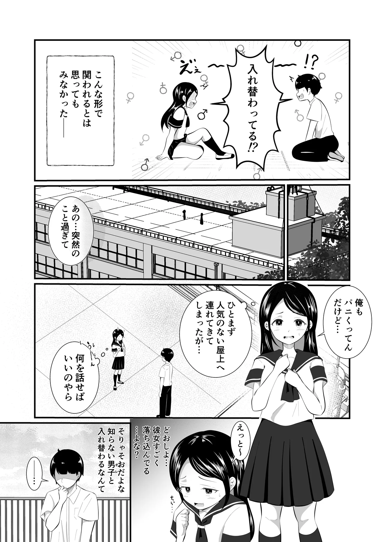 清楚だと思っていた彼女と入れ替わったらメス堕ちさせられた！ - page5