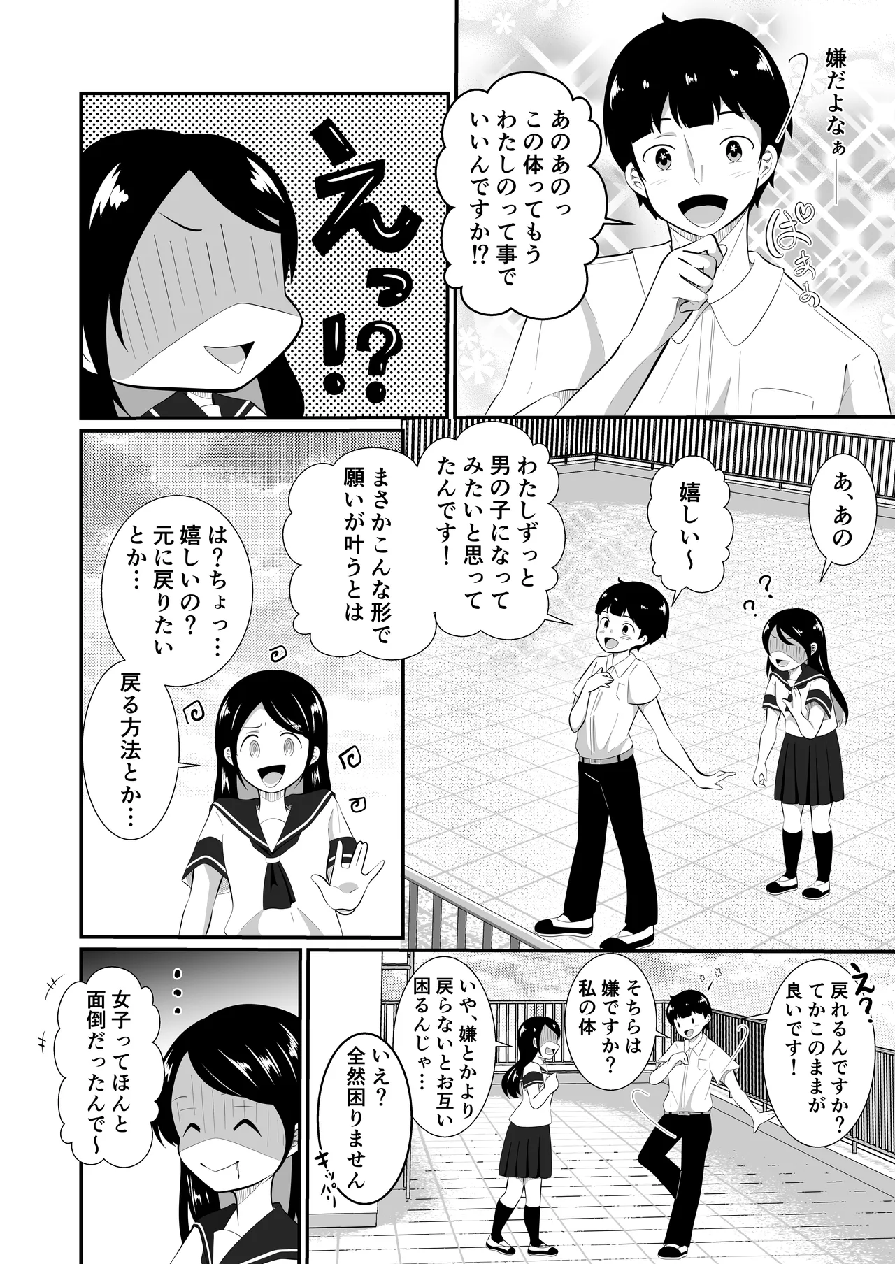 清楚だと思っていた彼女と入れ替わったらメス堕ちさせられた！ - page6