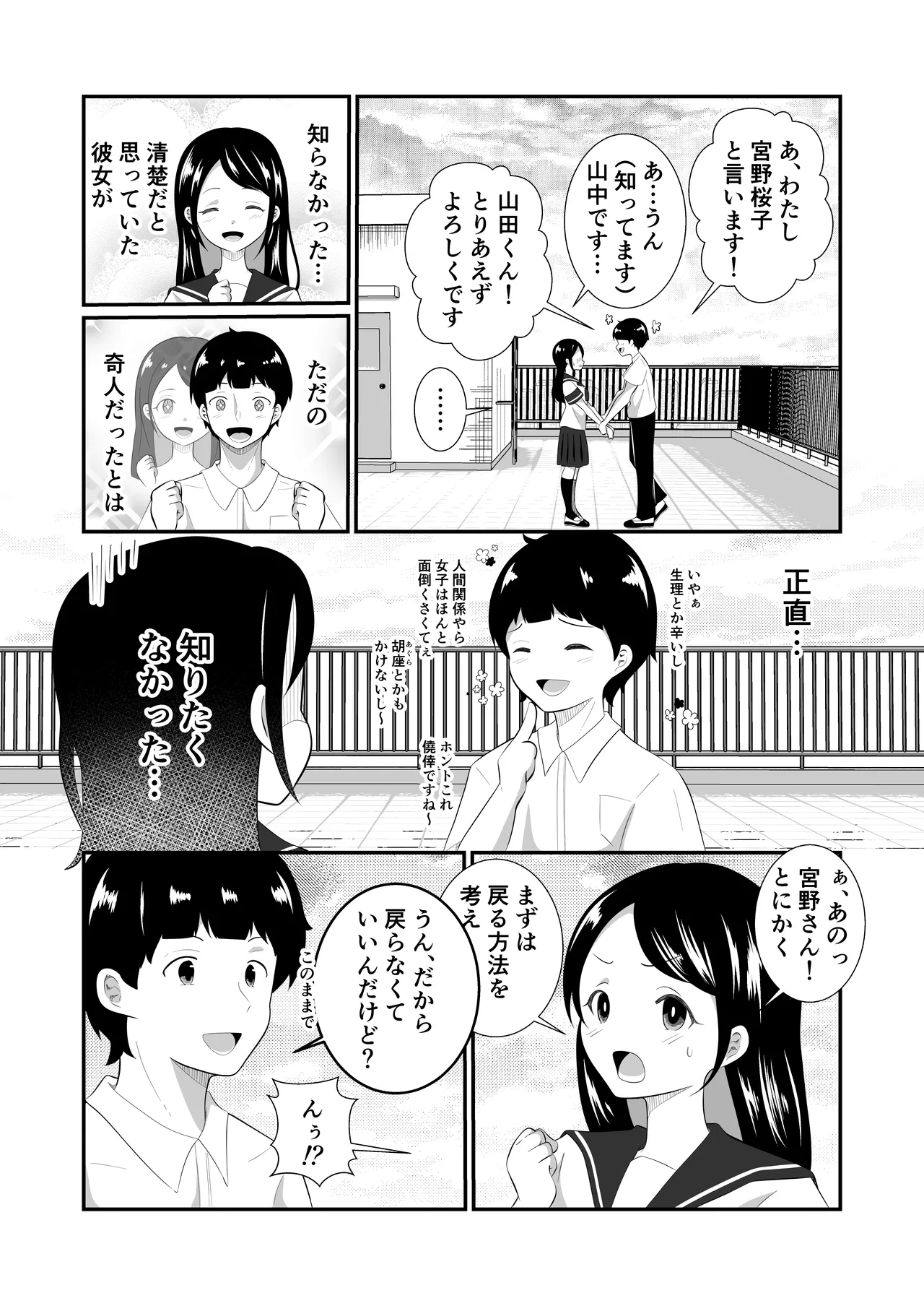 清楚だと思っていた彼女と入れ替わったらメス堕ちさせられた！ - page7