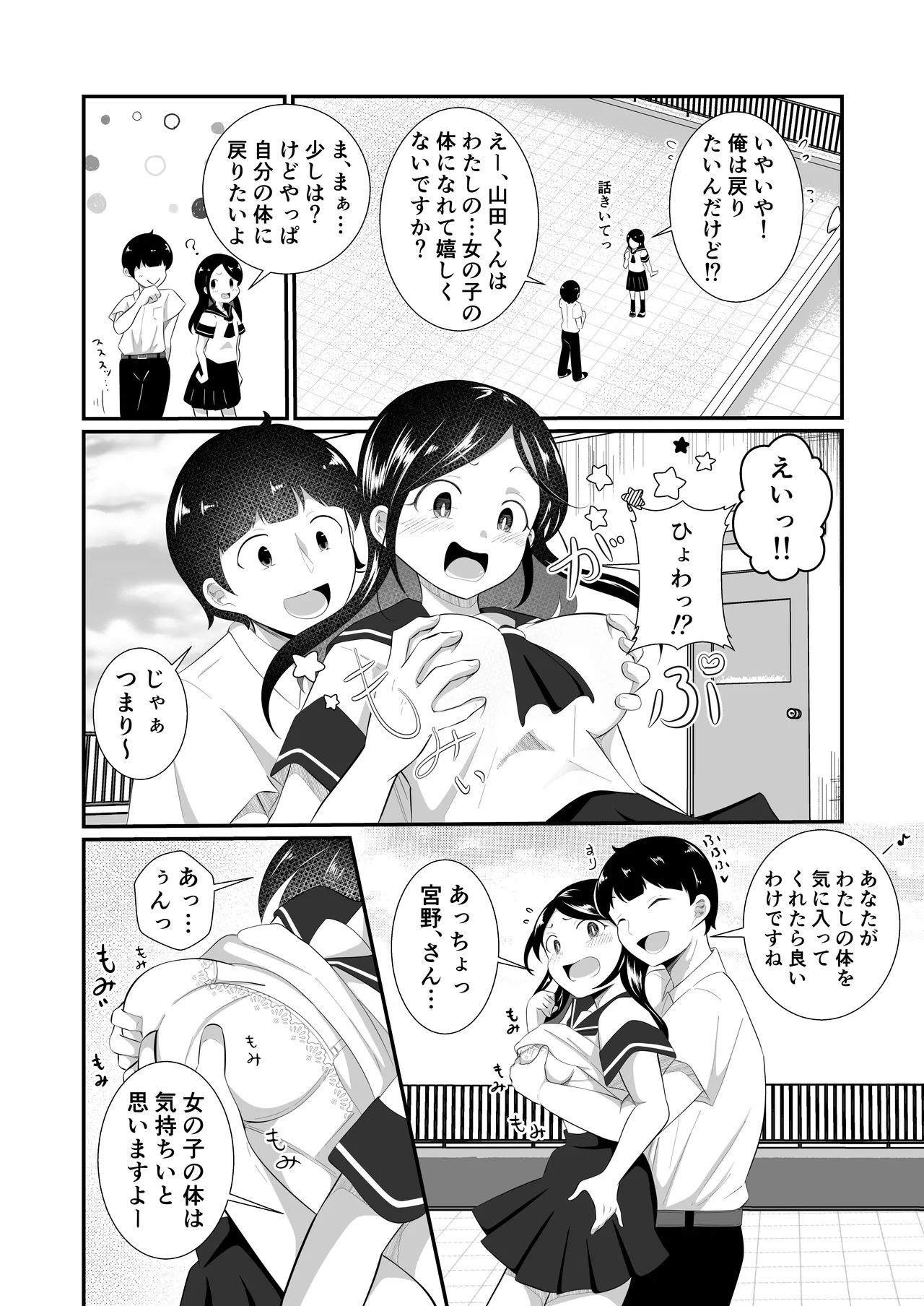 清楚だと思っていた彼女と入れ替わったらメス堕ちさせられた！ - page8