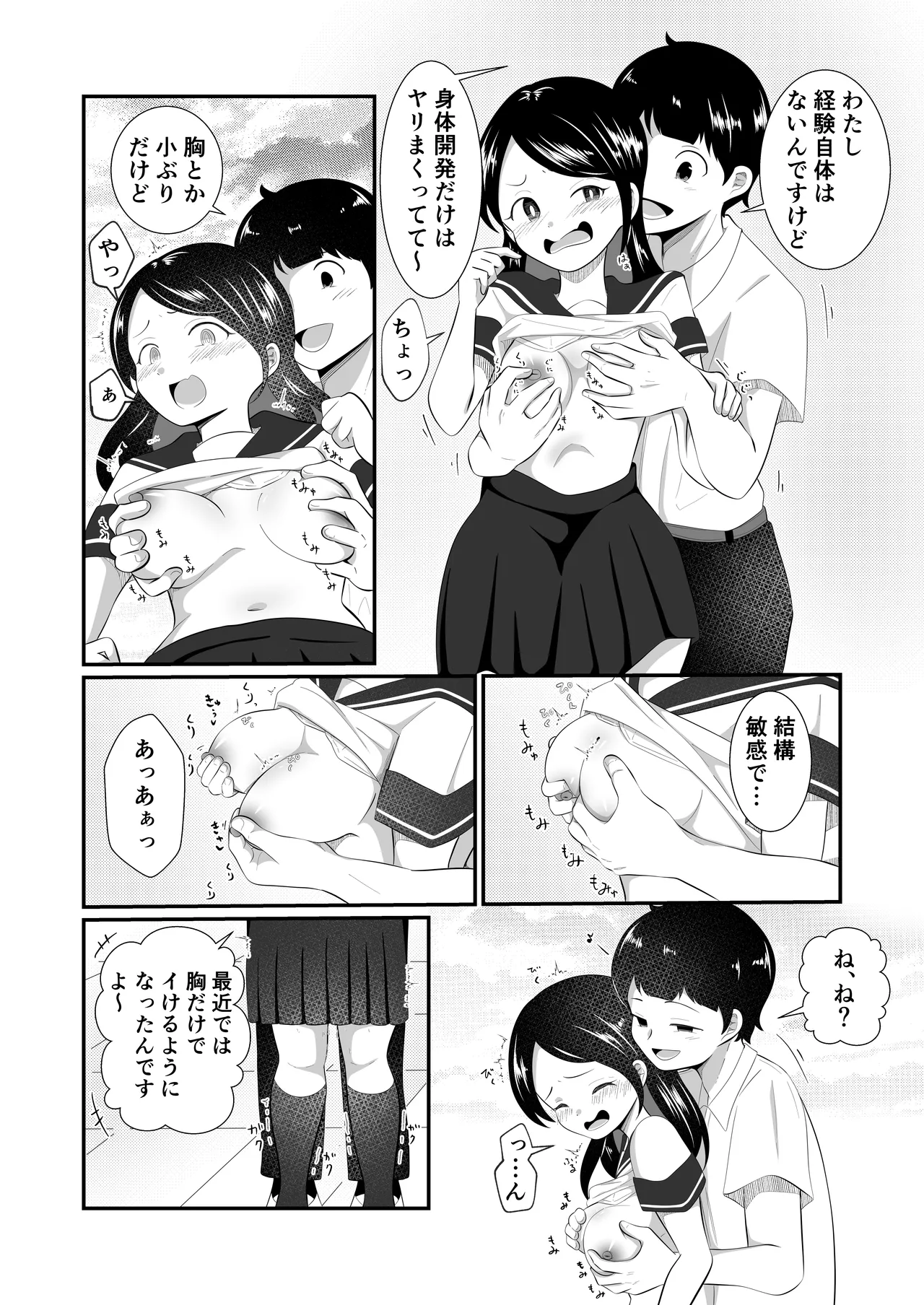 清楚だと思っていた彼女と入れ替わったらメス堕ちさせられた！ - page9