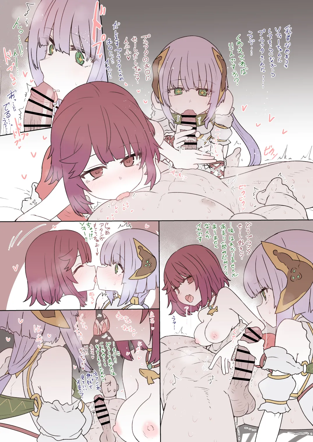 ソフィーちゃん - page13