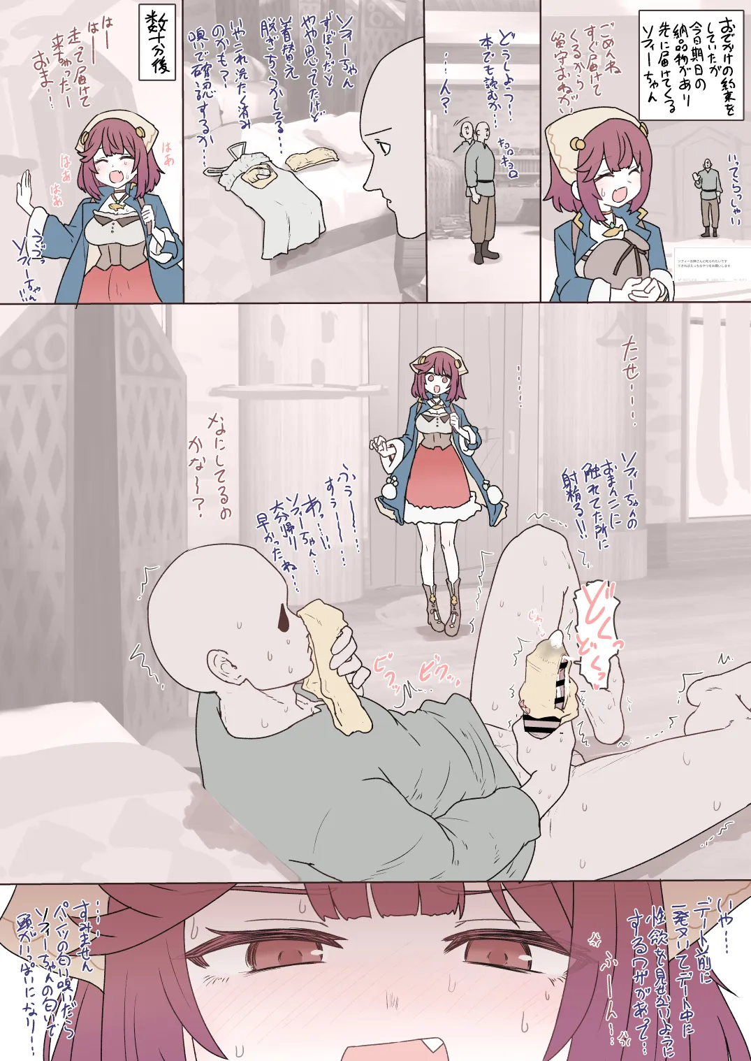ソフィーちゃん - page4