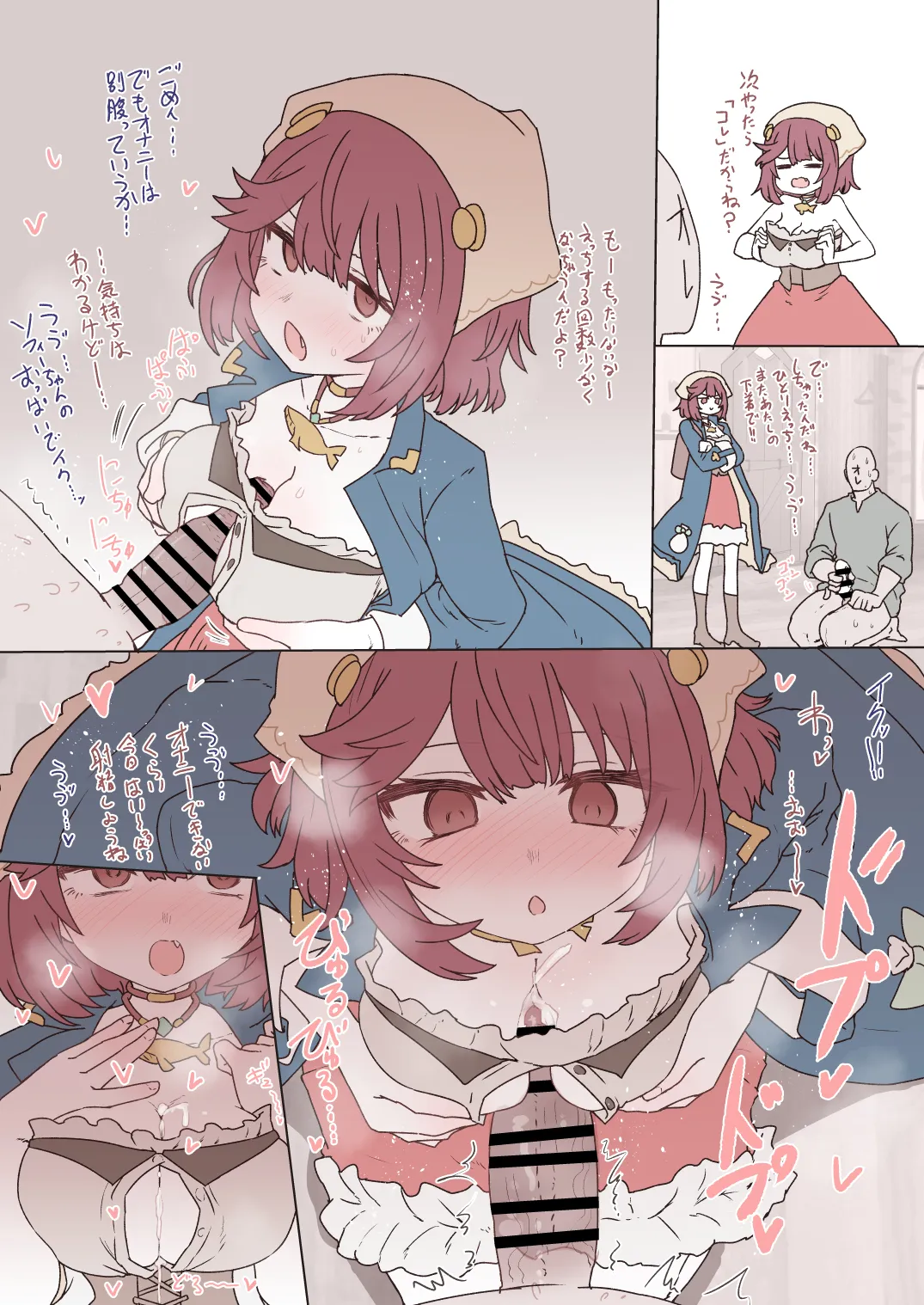 ソフィーちゃん - page8