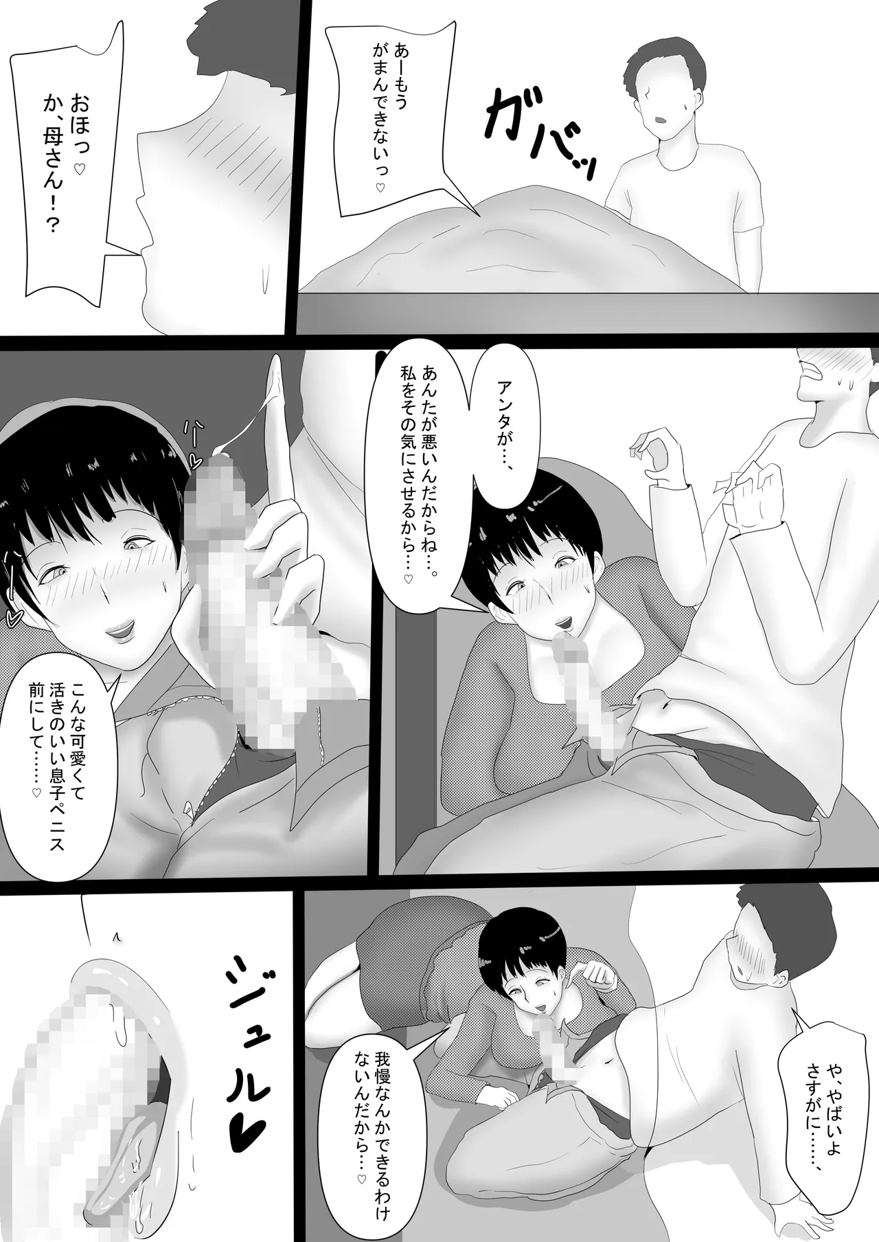 秘密の母子相姦 - page15