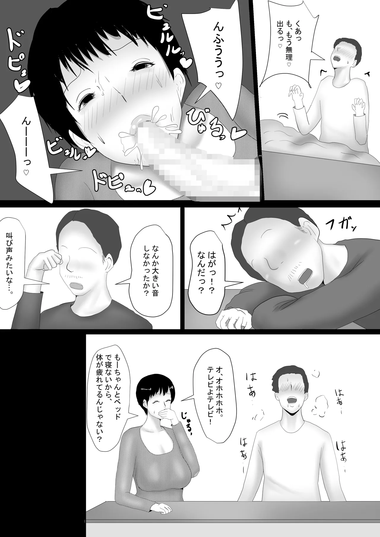 秘密の母子相姦 - page17