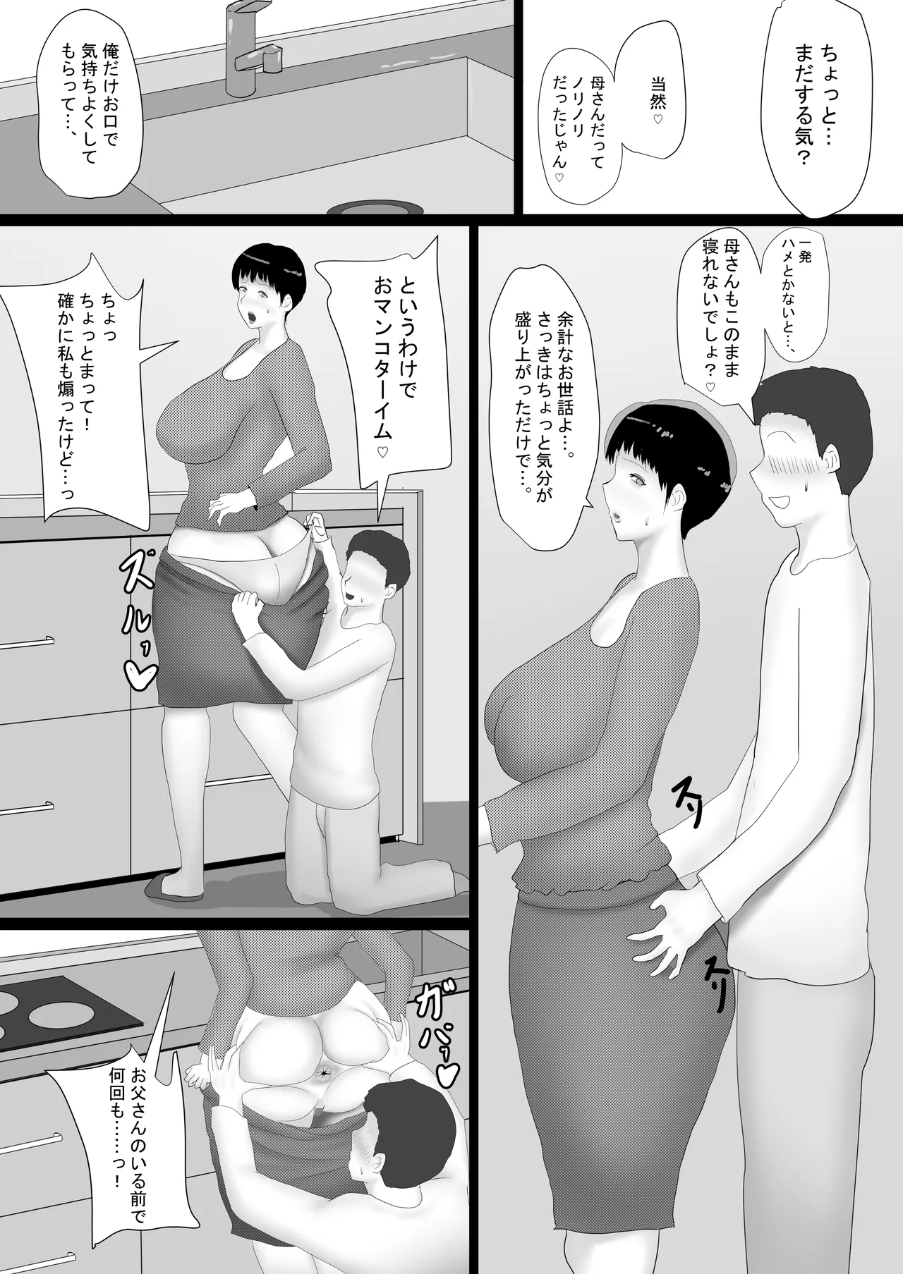 秘密の母子相姦 - page18