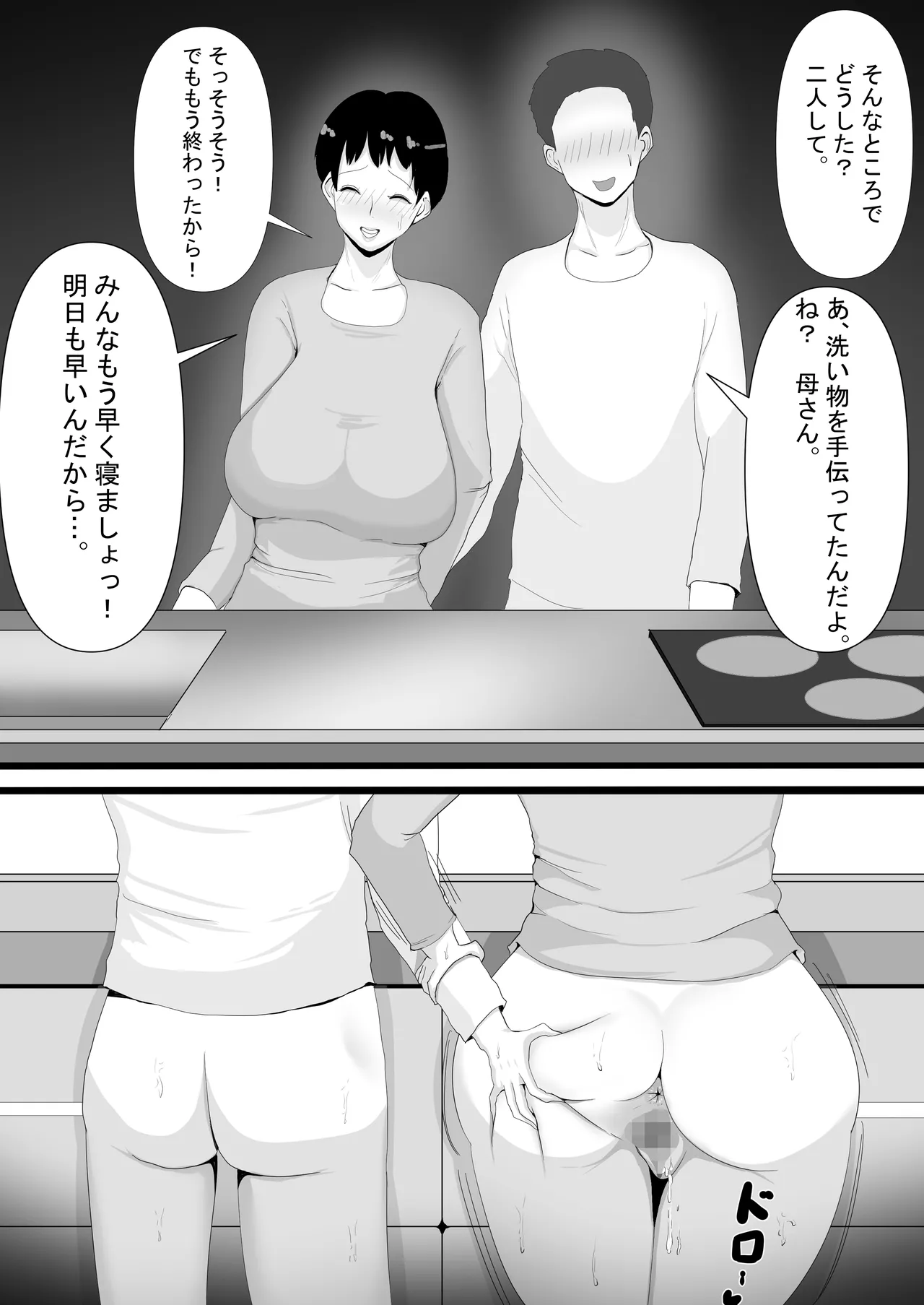 秘密の母子相姦 - page29