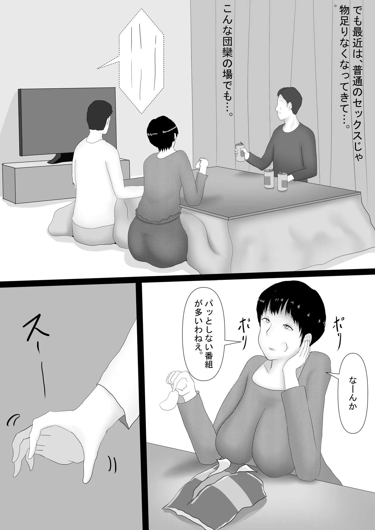秘密の母子相姦 - page9