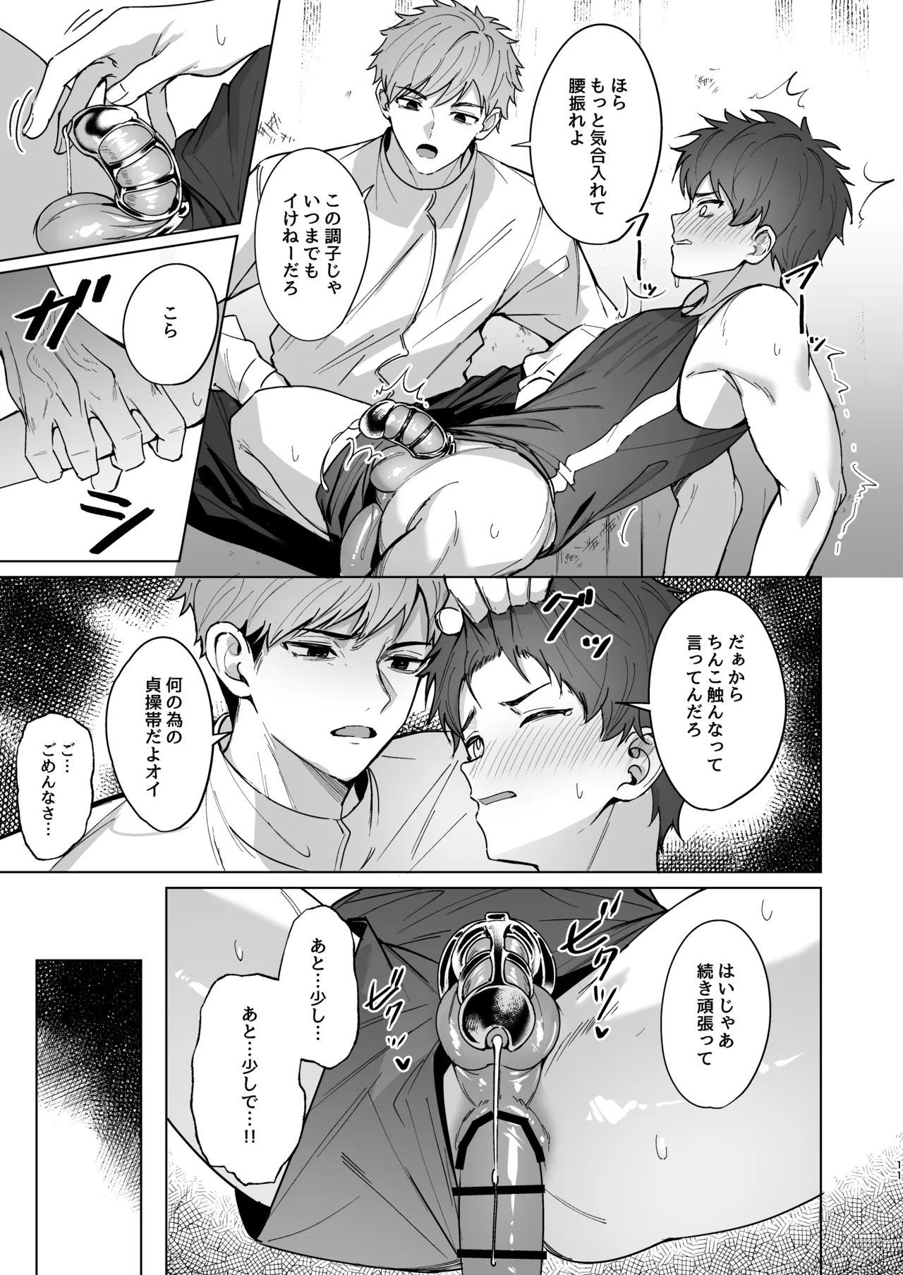 先輩が俺達の玩具になる話 - page10