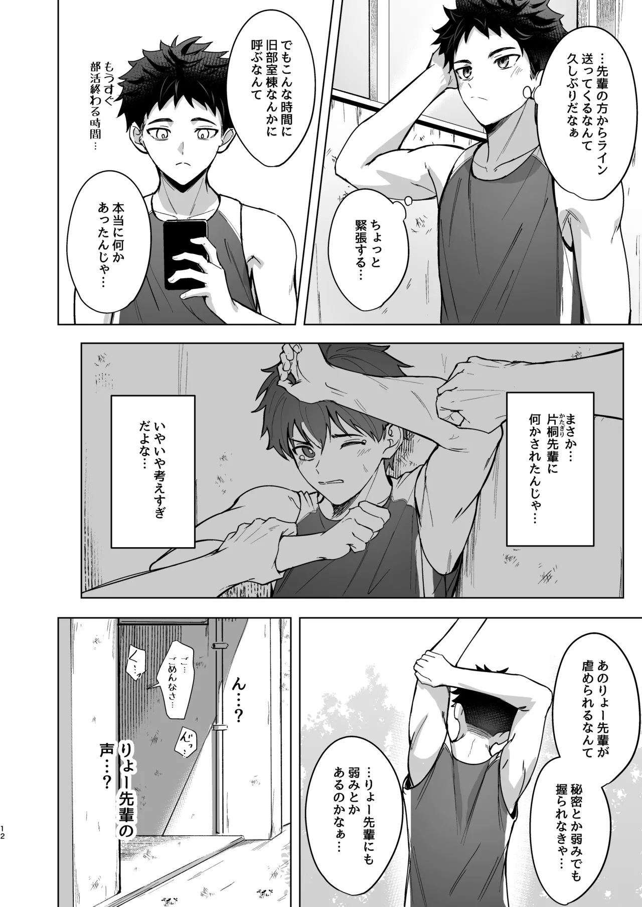 先輩が俺達の玩具になる話 - page11