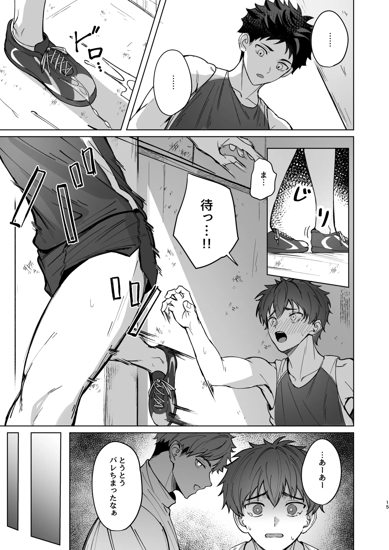 先輩が俺達の玩具になる話 - page14