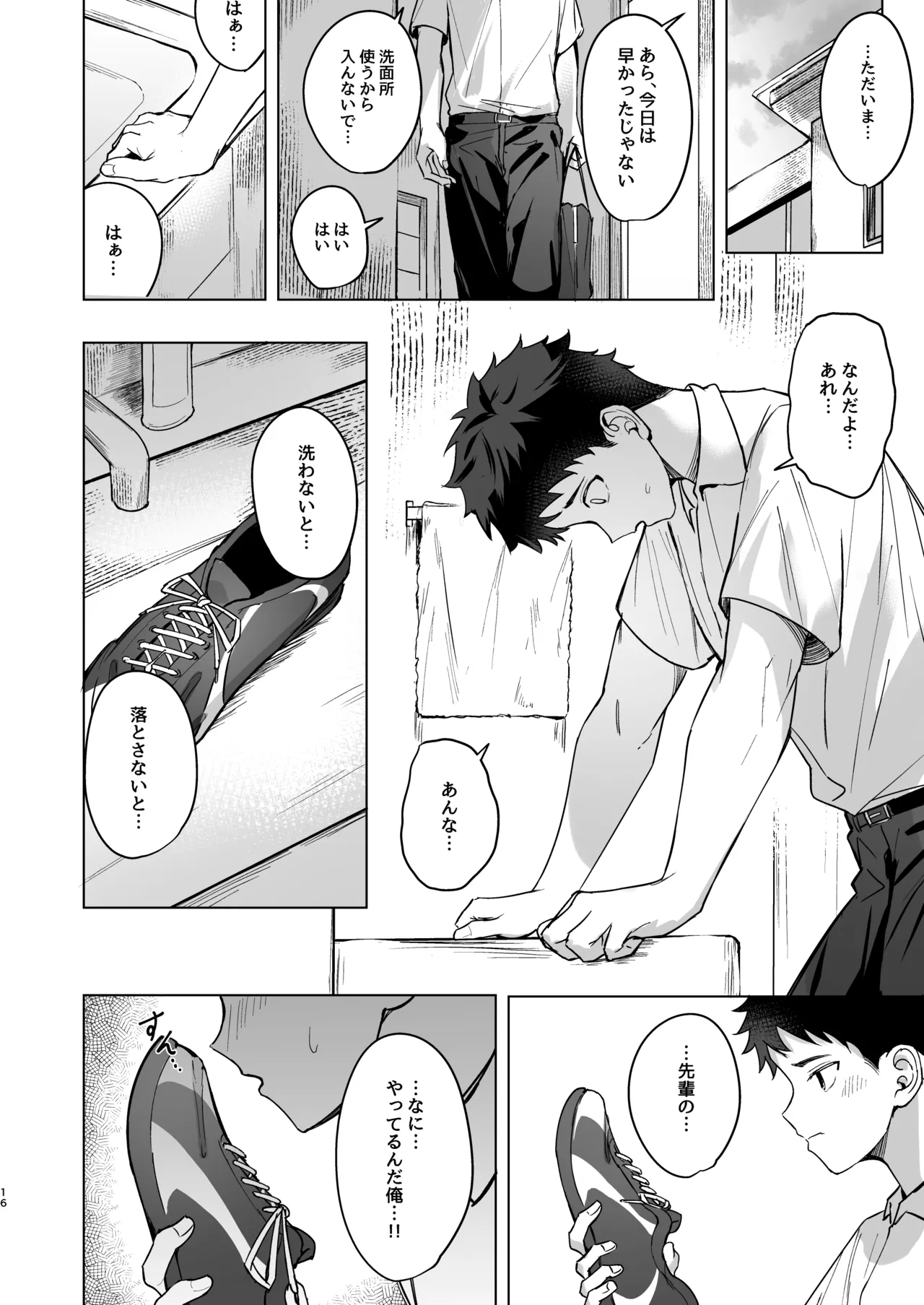 先輩が俺達の玩具になる話 - page15
