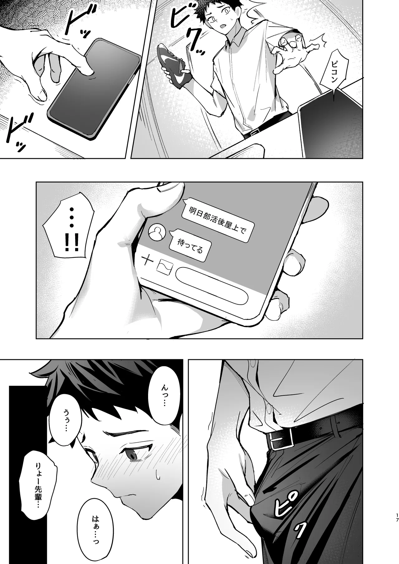 先輩が俺達の玩具になる話 - page16