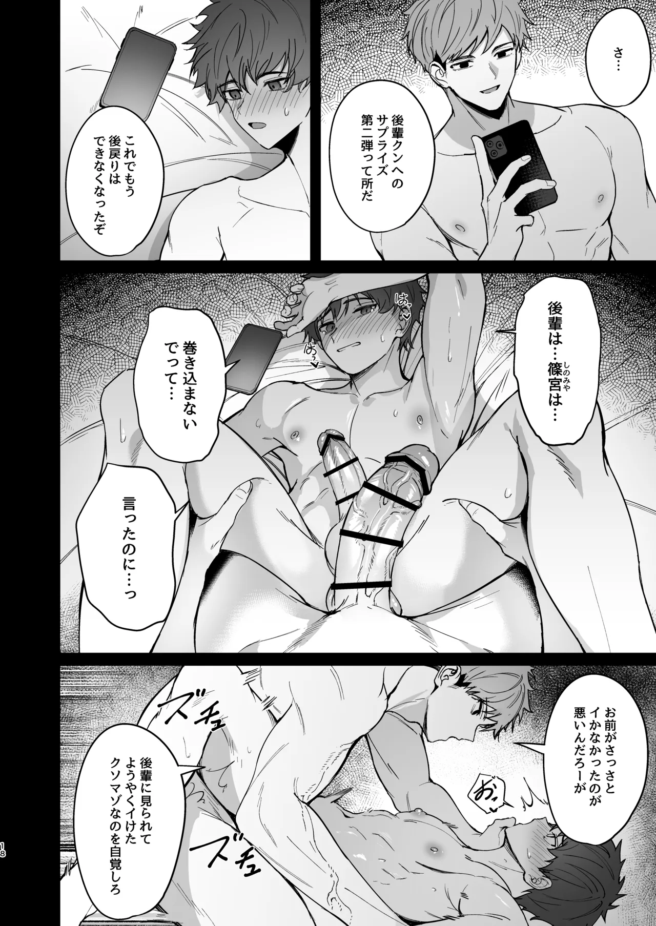 先輩が俺達の玩具になる話 - page17