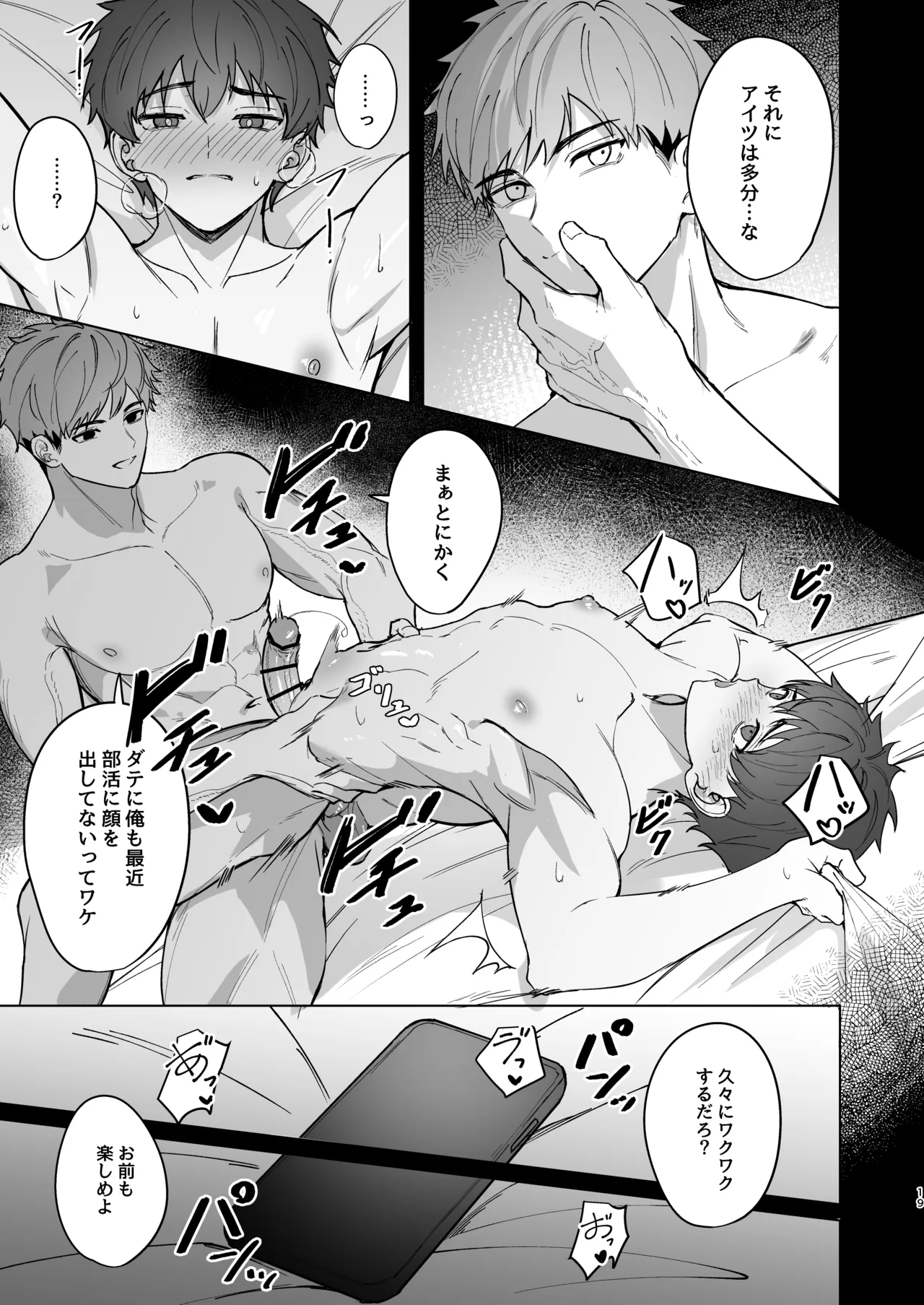 先輩が俺達の玩具になる話 - page18