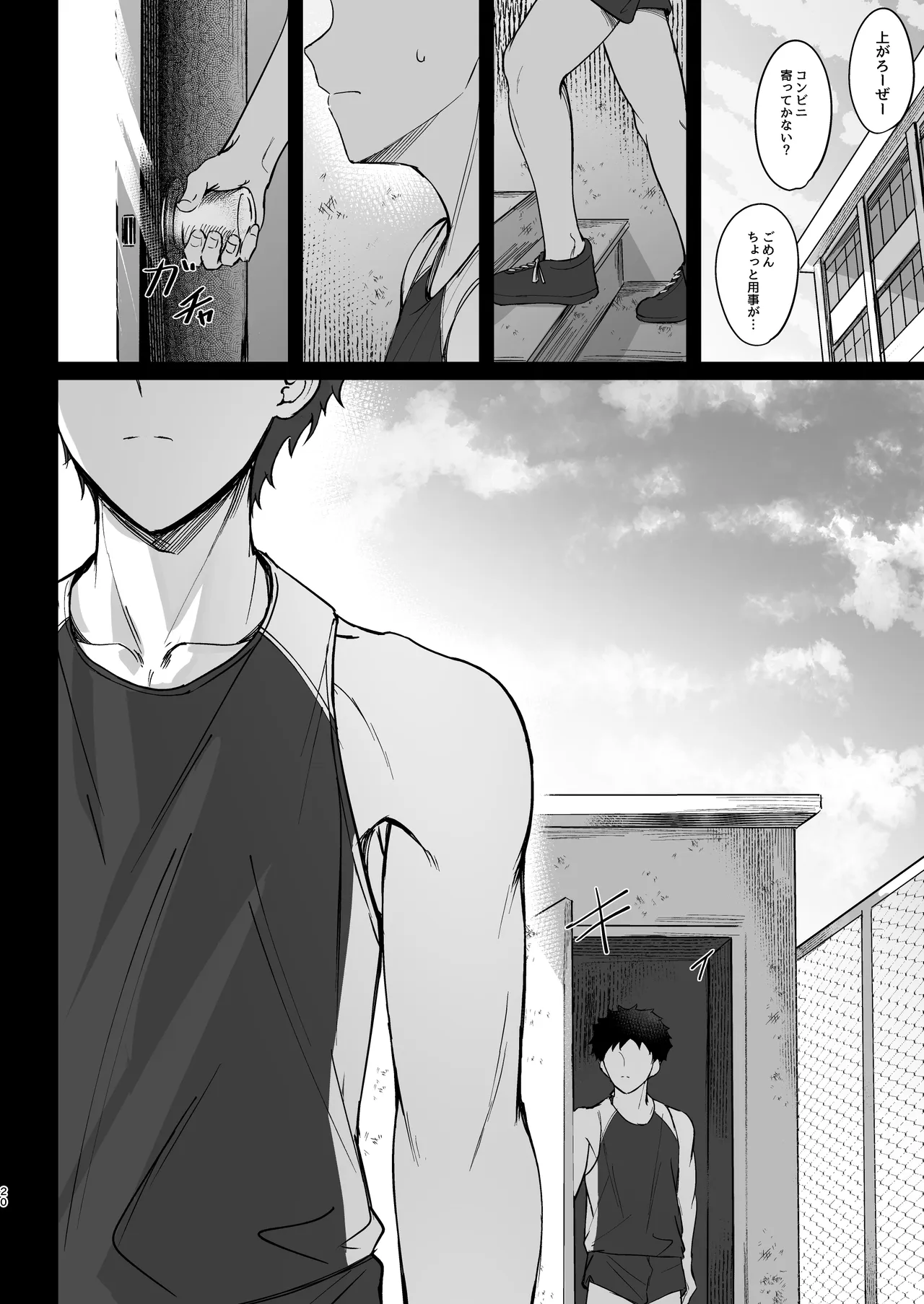先輩が俺達の玩具になる話 - page19