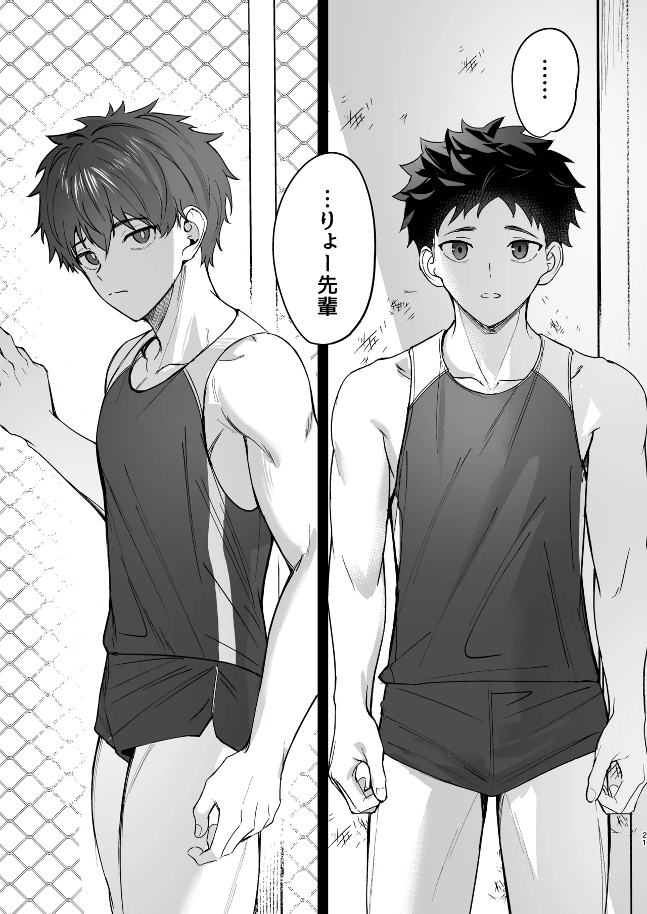先輩が俺達の玩具になる話 - page20