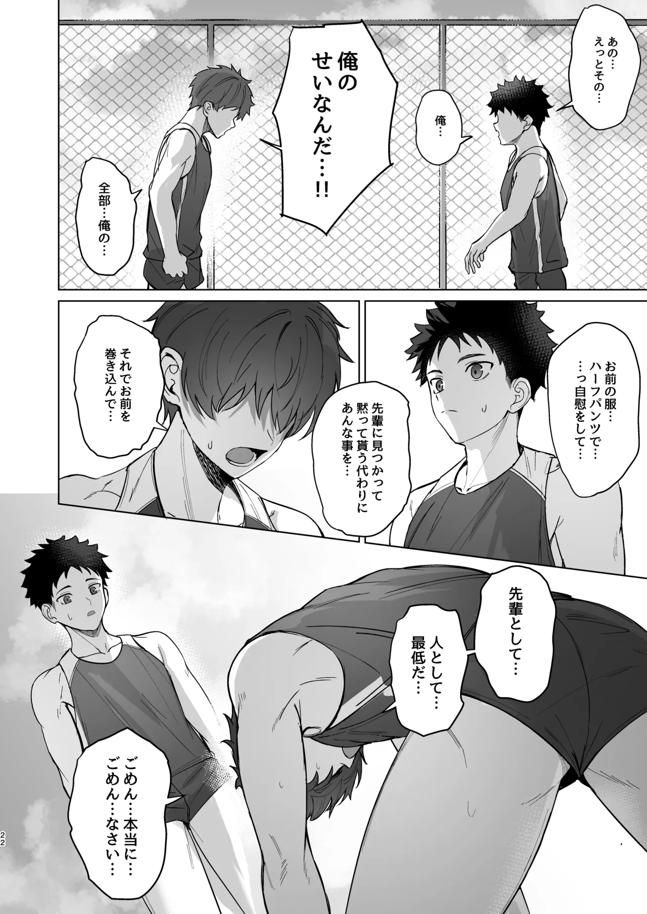 先輩が俺達の玩具になる話 - page21