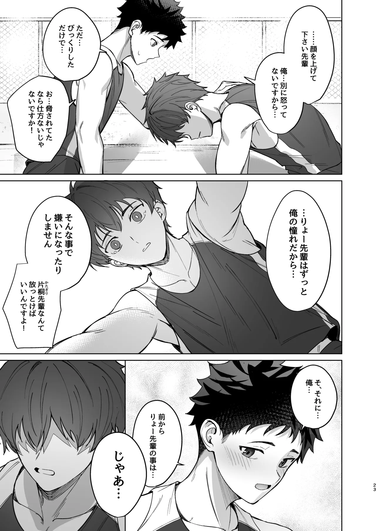 先輩が俺達の玩具になる話 - page22