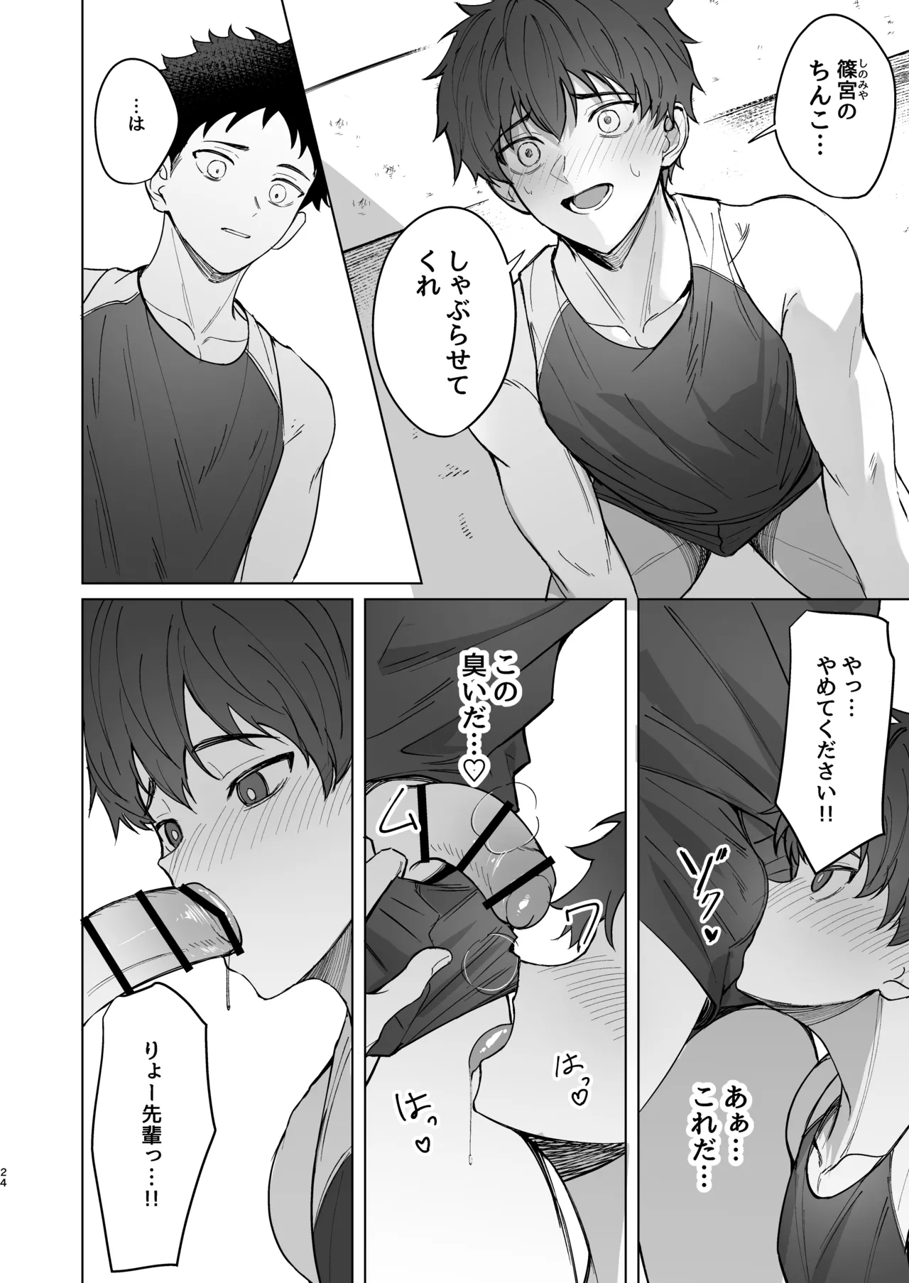 先輩が俺達の玩具になる話 - page23
