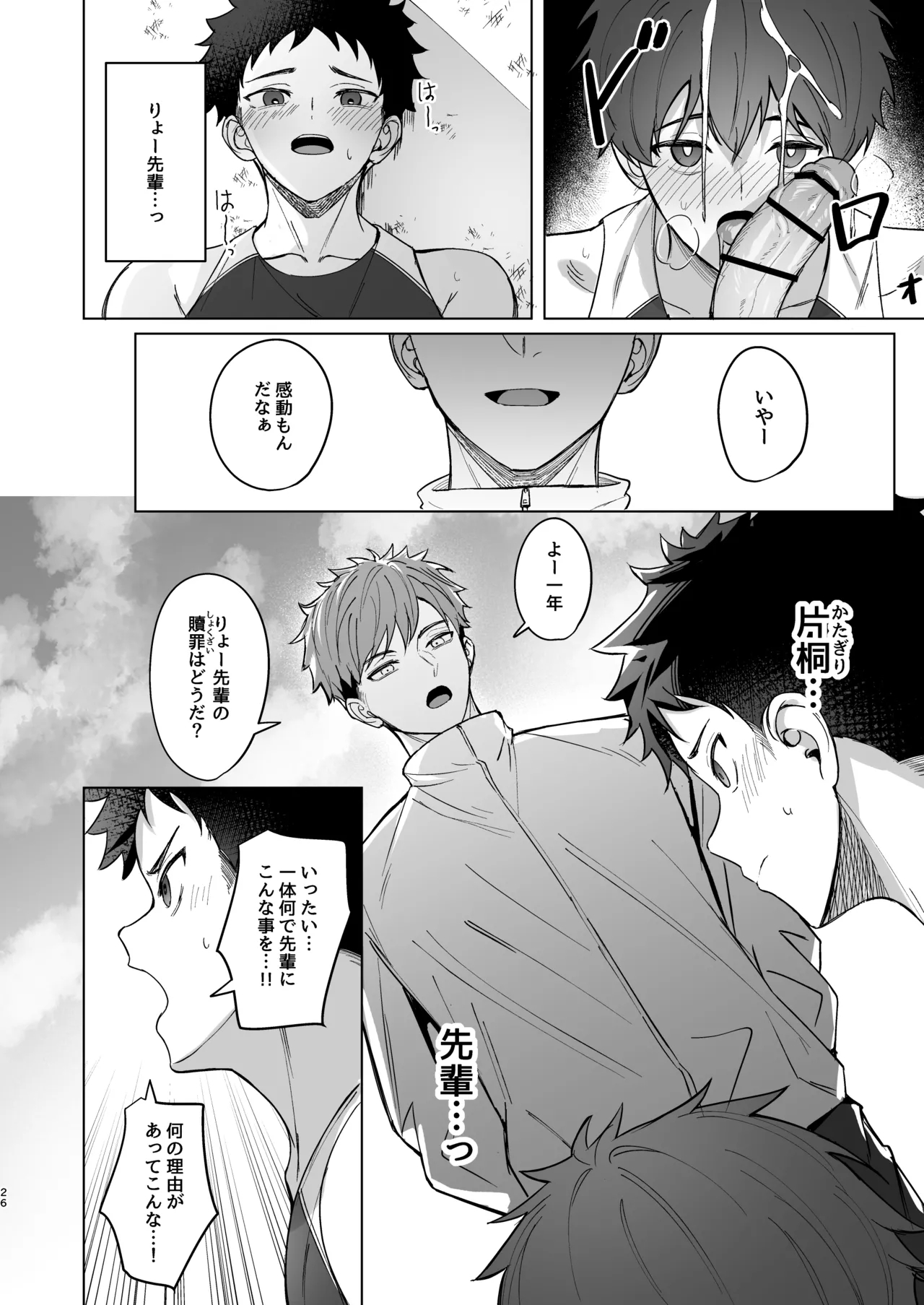 先輩が俺達の玩具になる話 - page25