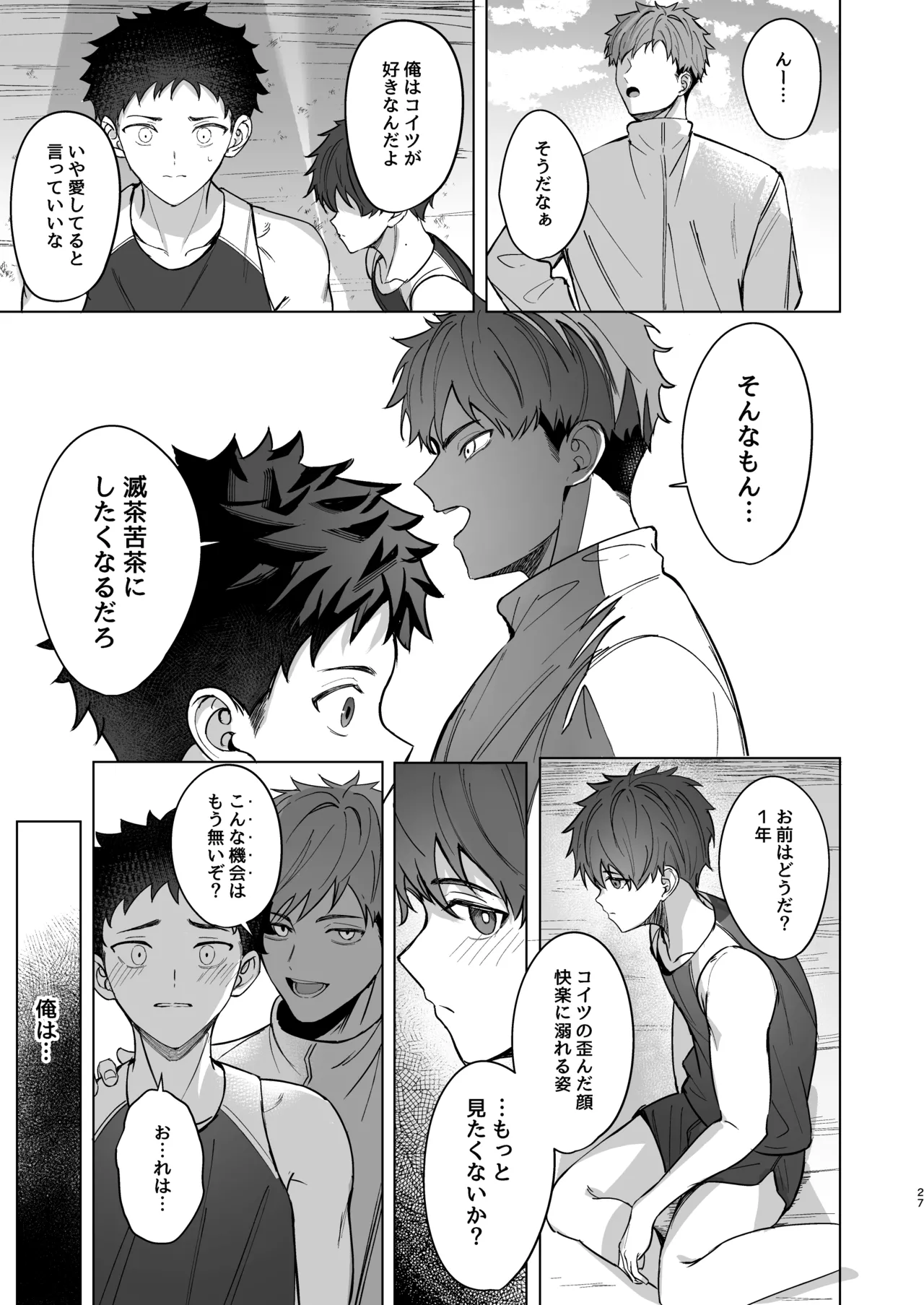 先輩が俺達の玩具になる話 - page26