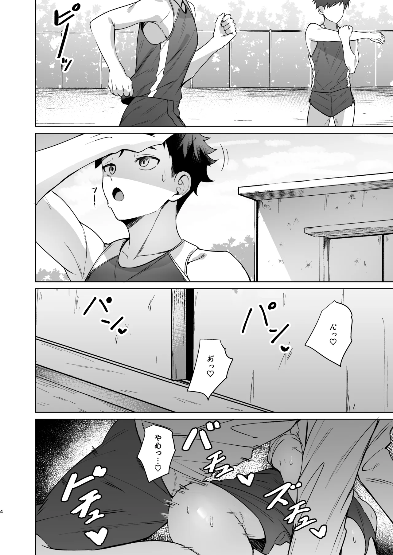 先輩が俺達の玩具になる話 - page3