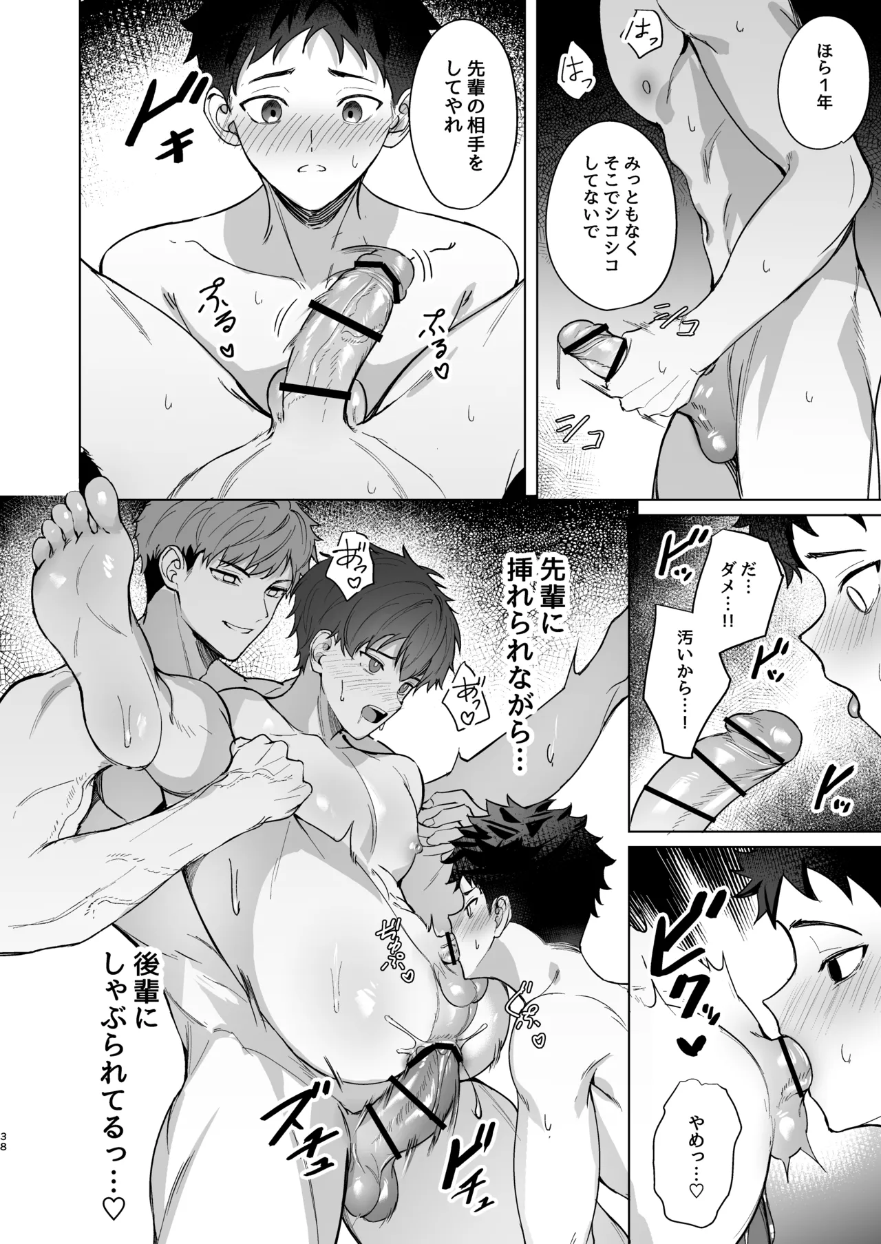 先輩が俺達の玩具になる話 - page37
