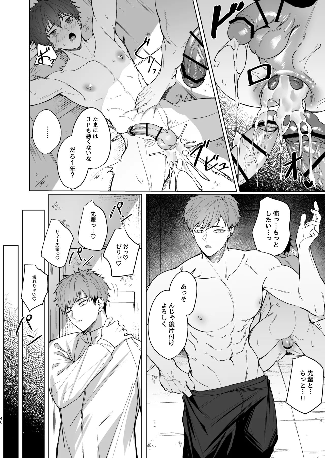 先輩が俺達の玩具になる話 - page45