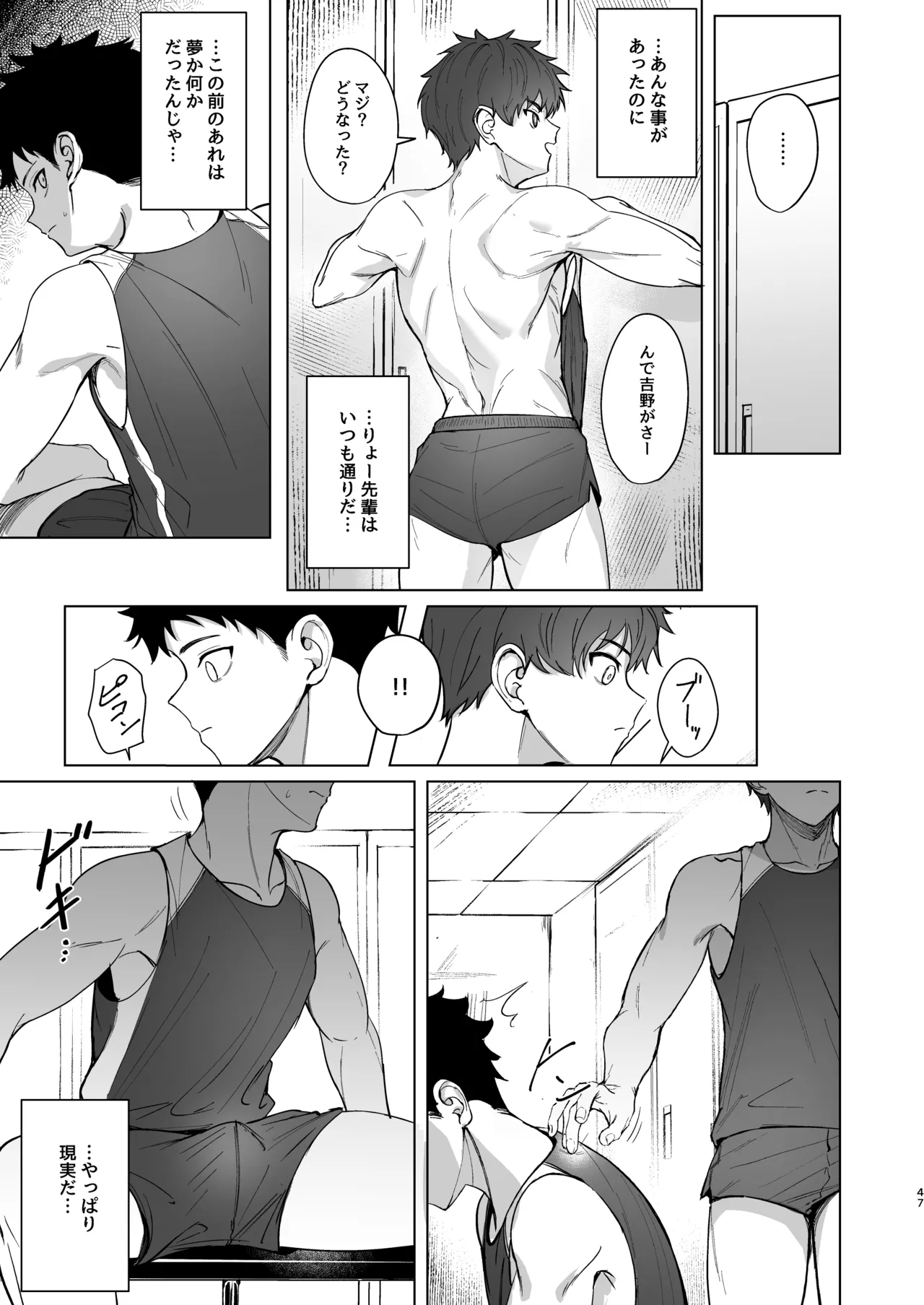 先輩が俺達の玩具になる話 - page46