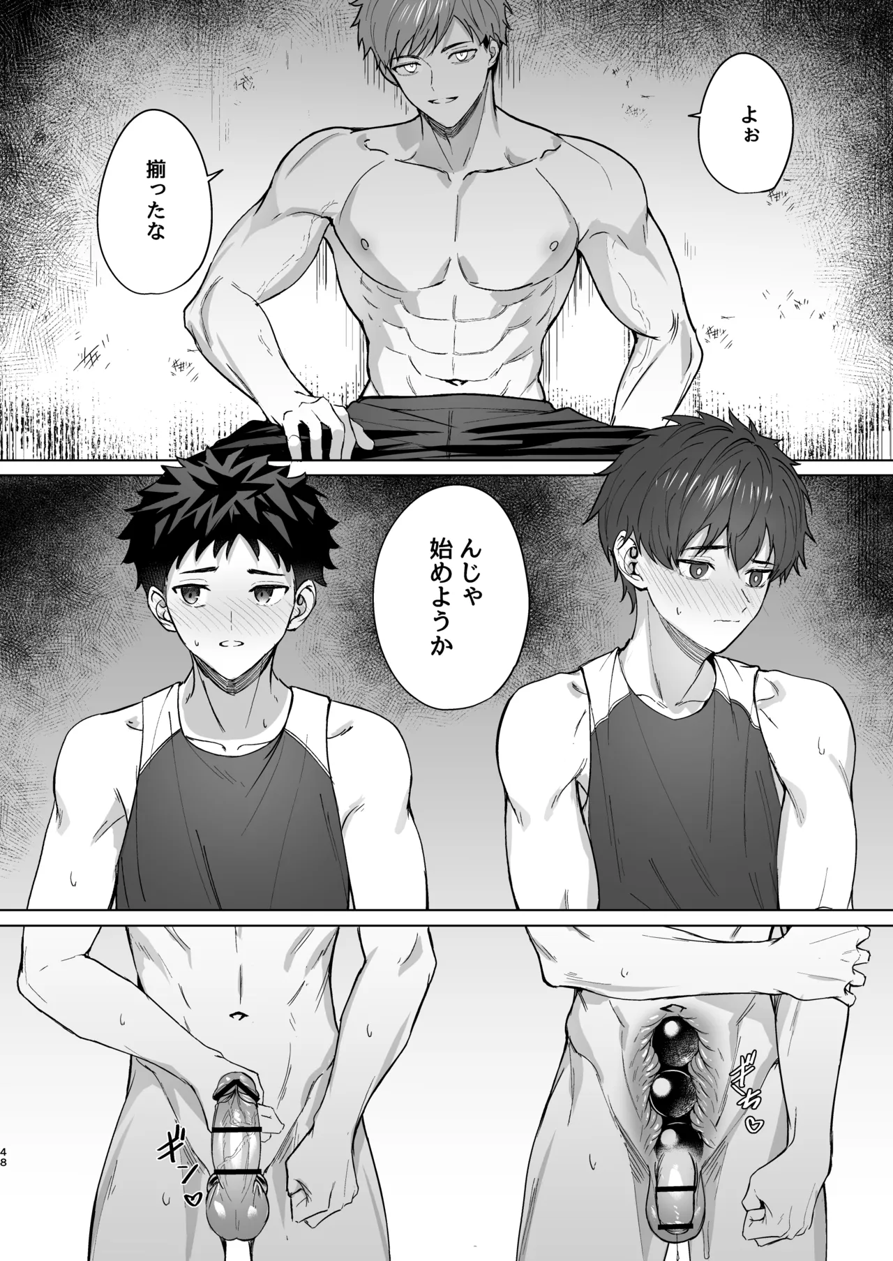 先輩が俺達の玩具になる話 - page47