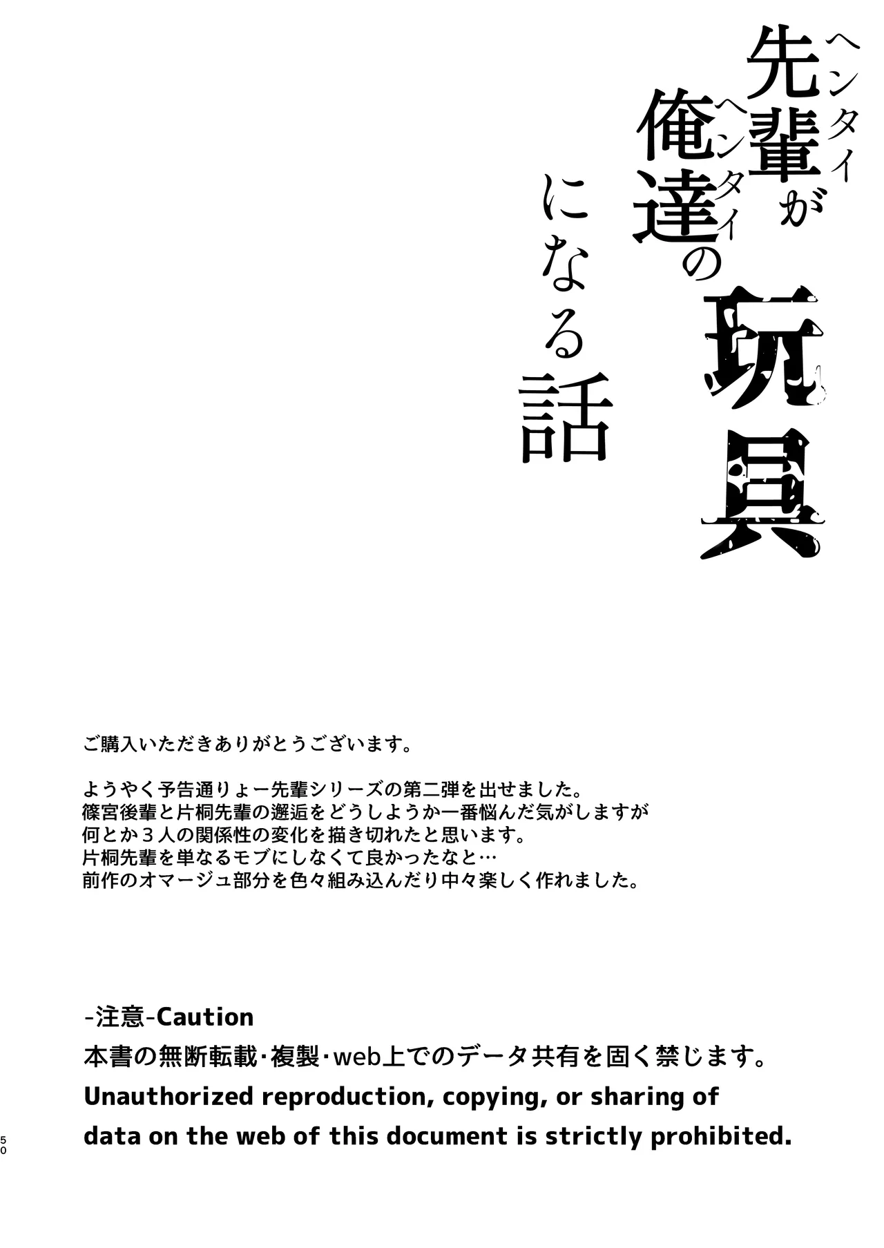 先輩が俺達の玩具になる話 - page49