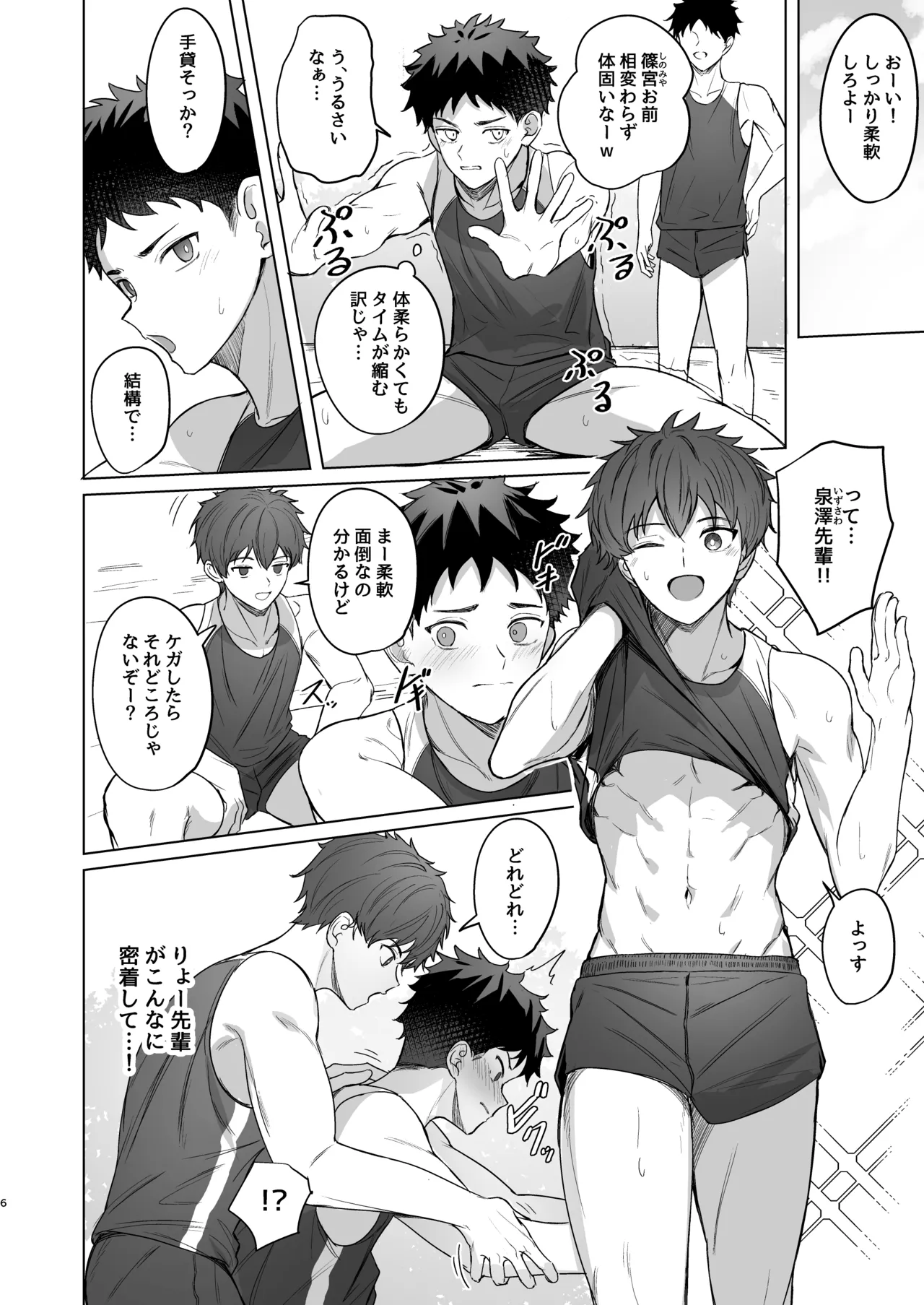 先輩が俺達の玩具になる話 - page5