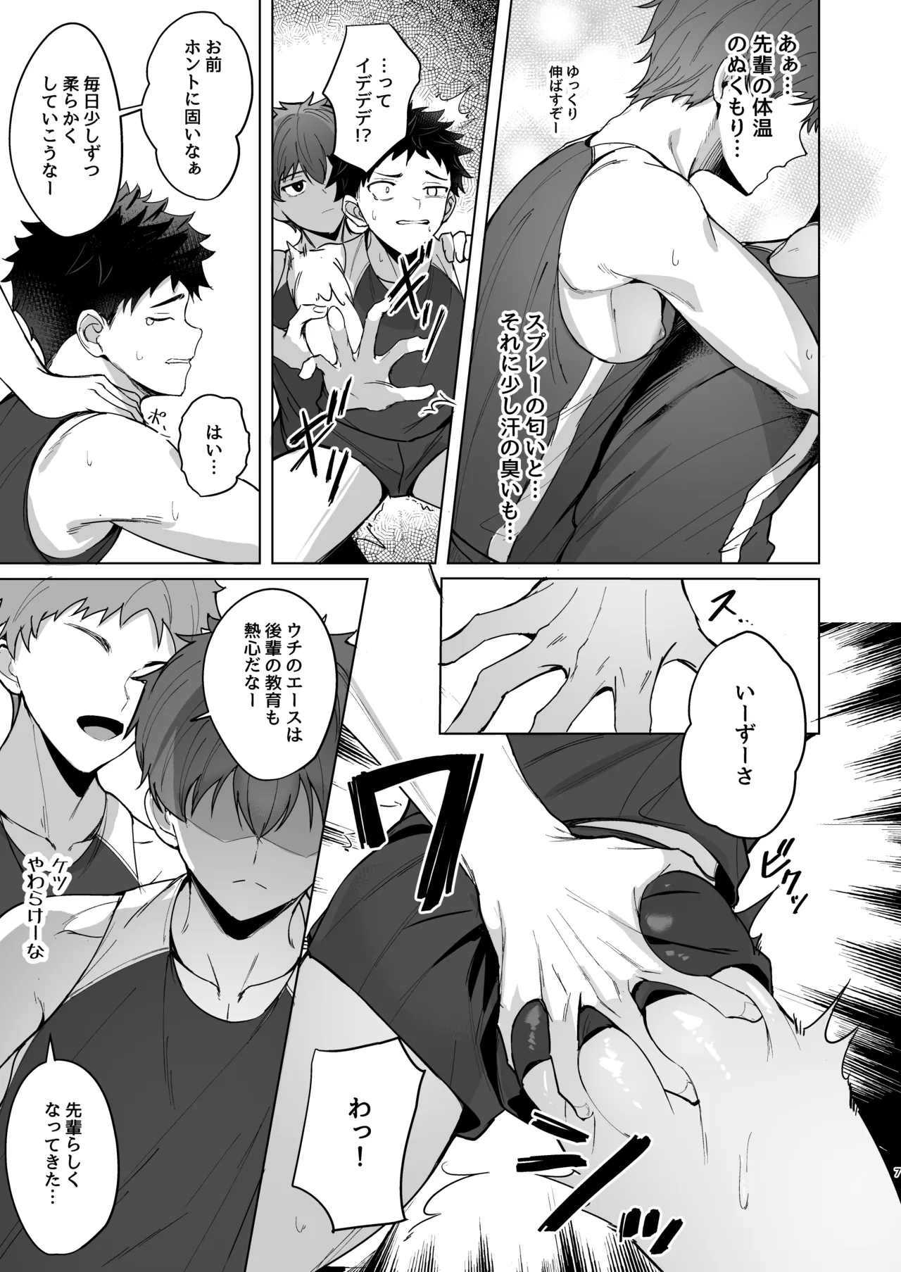 先輩が俺達の玩具になる話 - page6
