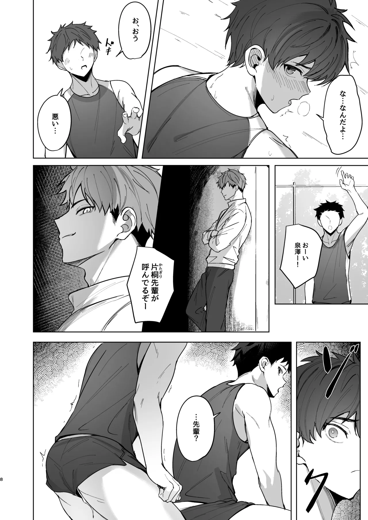 先輩が俺達の玩具になる話 - page7