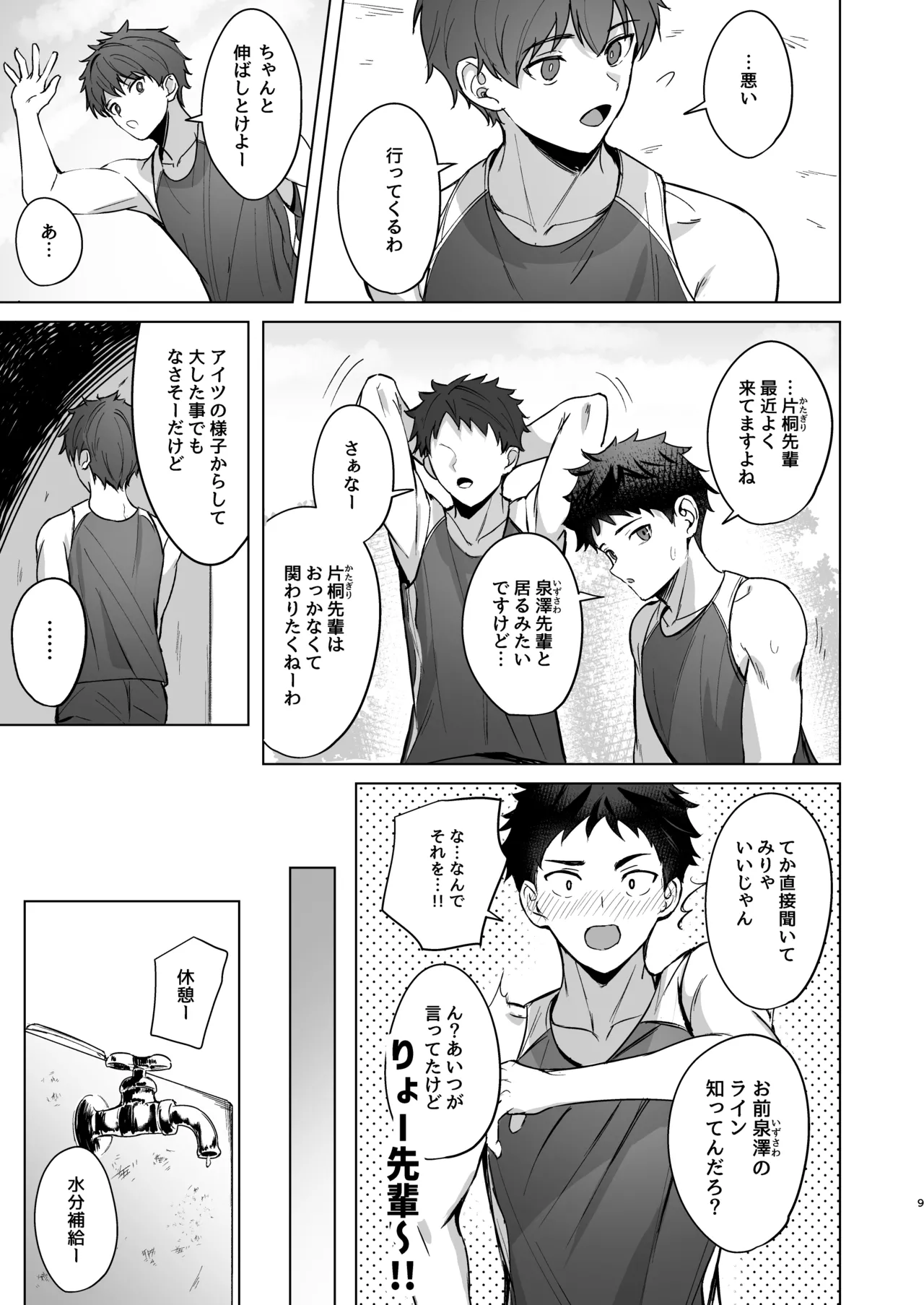 先輩が俺達の玩具になる話 - page8