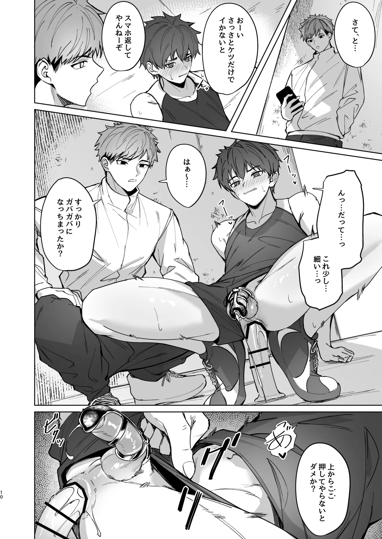 先輩が俺達の玩具になる話 - page9