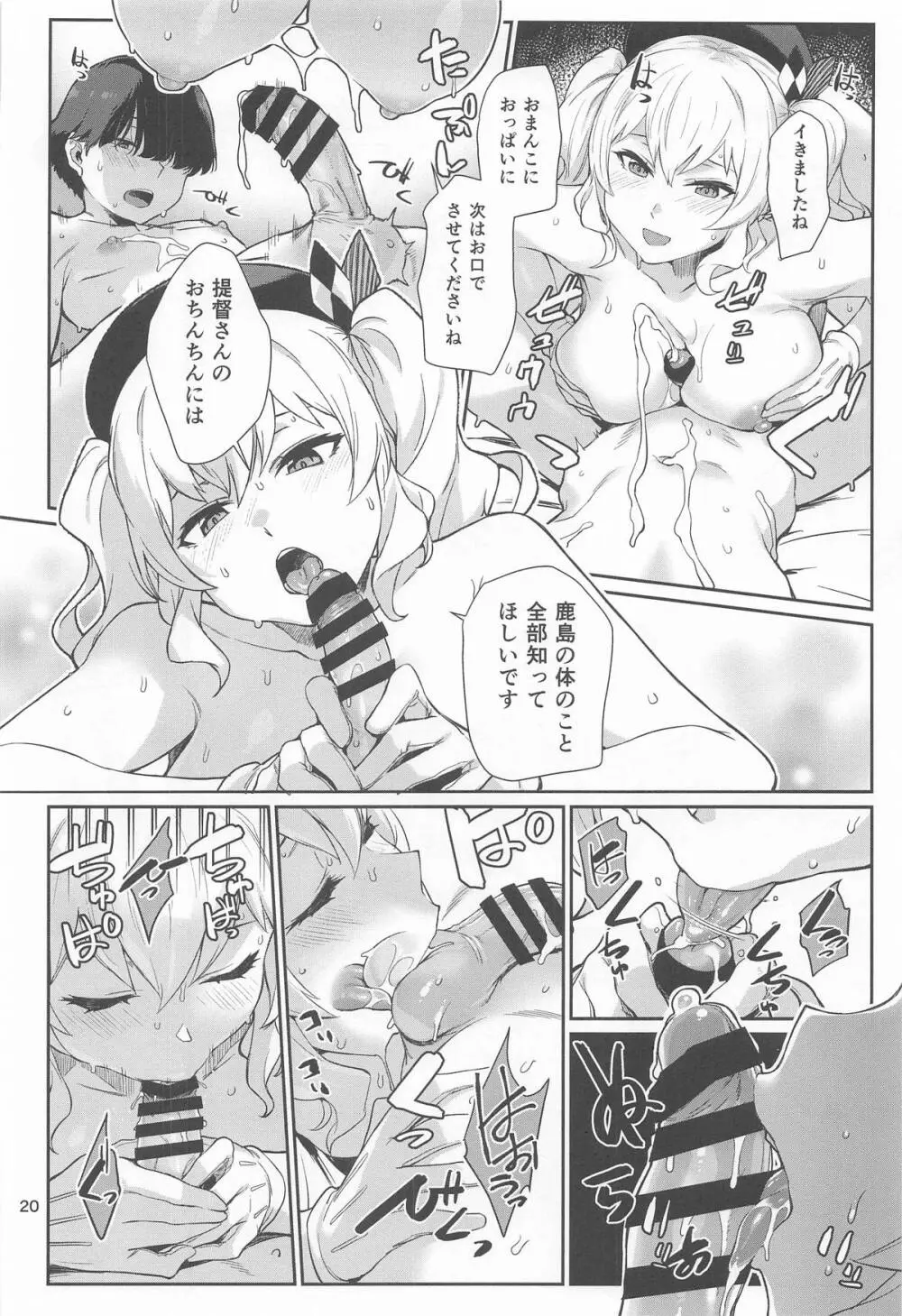 かしまみゆ - page21