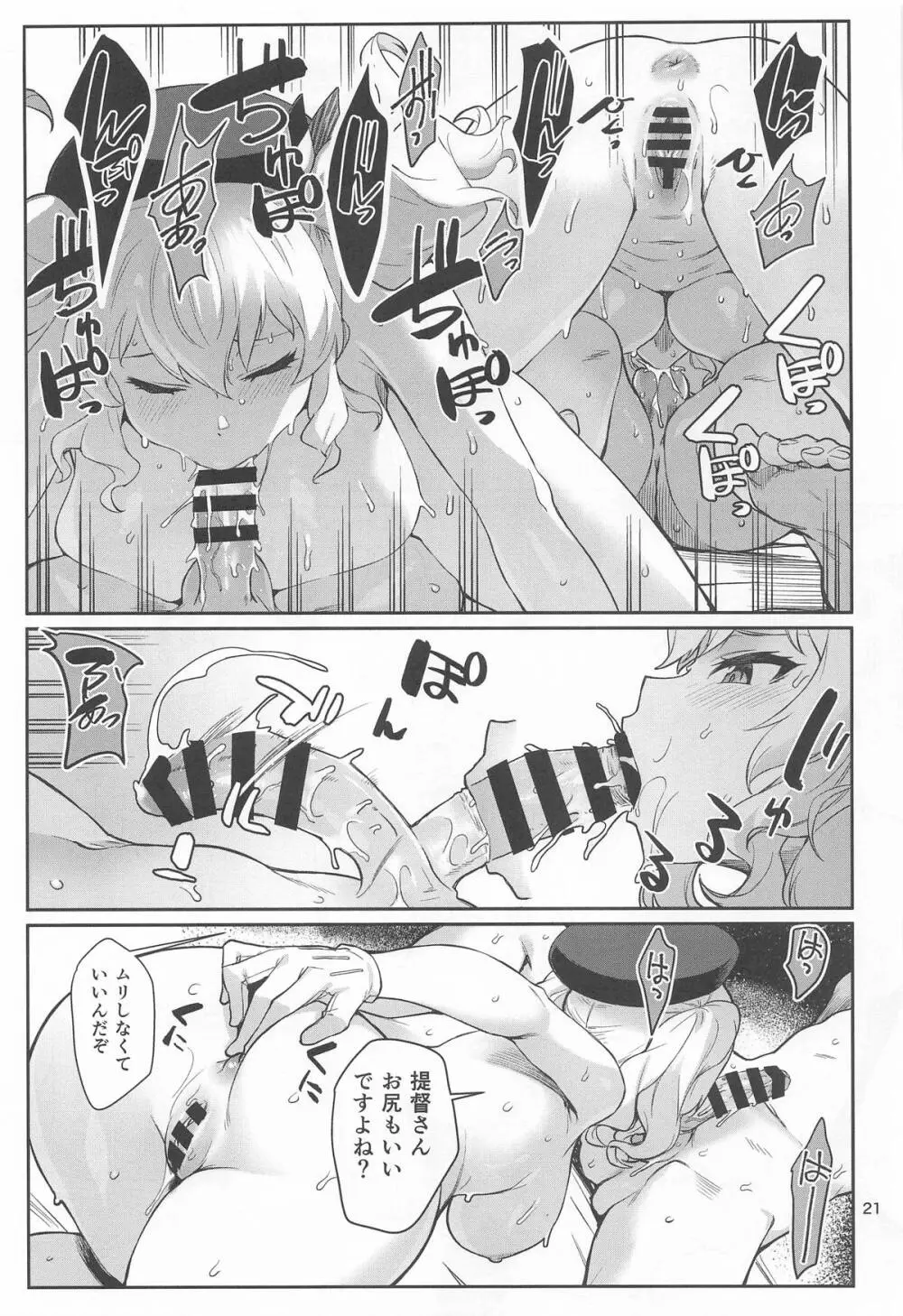 かしまみゆ - page22