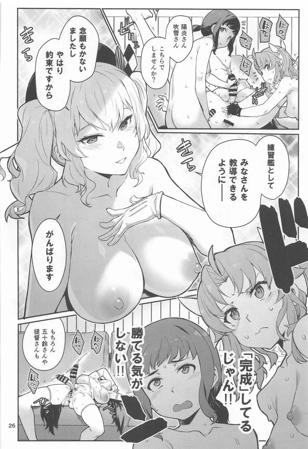 かしまみゆ - page27