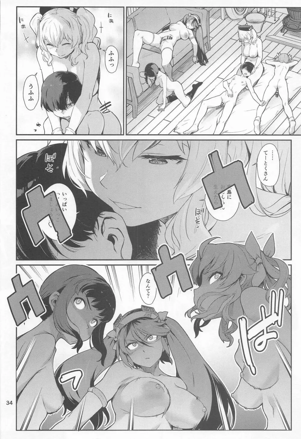 かしまみゆ - page35