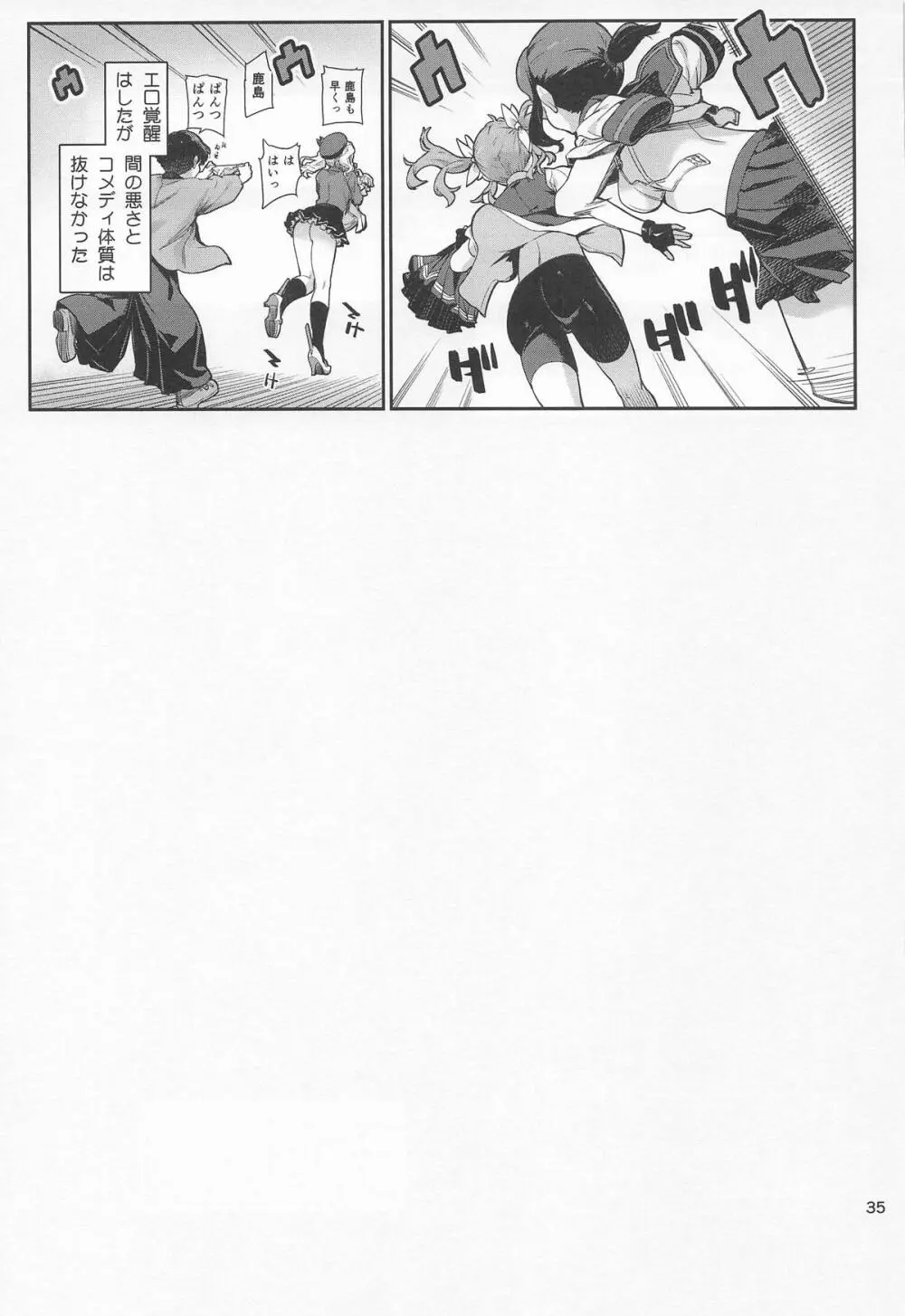 かしまみゆ - page36