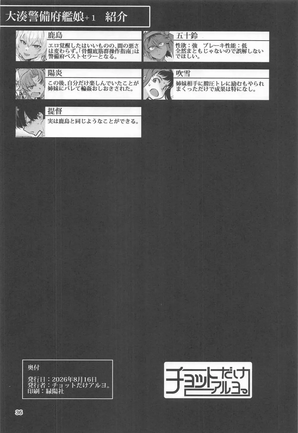 かしまみゆ - page37