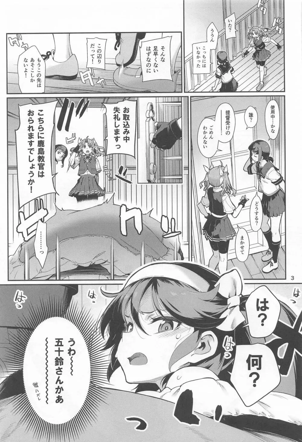 かしまみゆ - page4